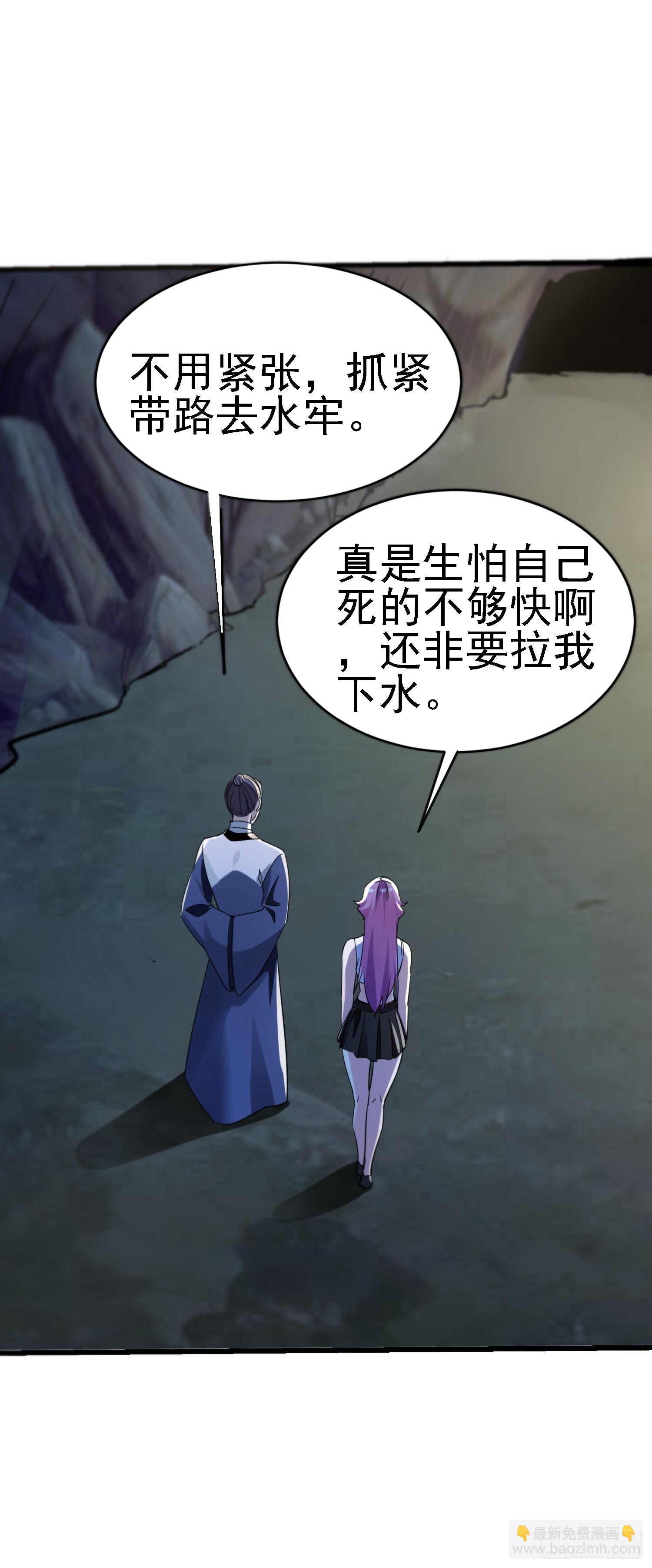 絕美妖女對我欲罷不能 - 66怎麼又來一個？ - 7