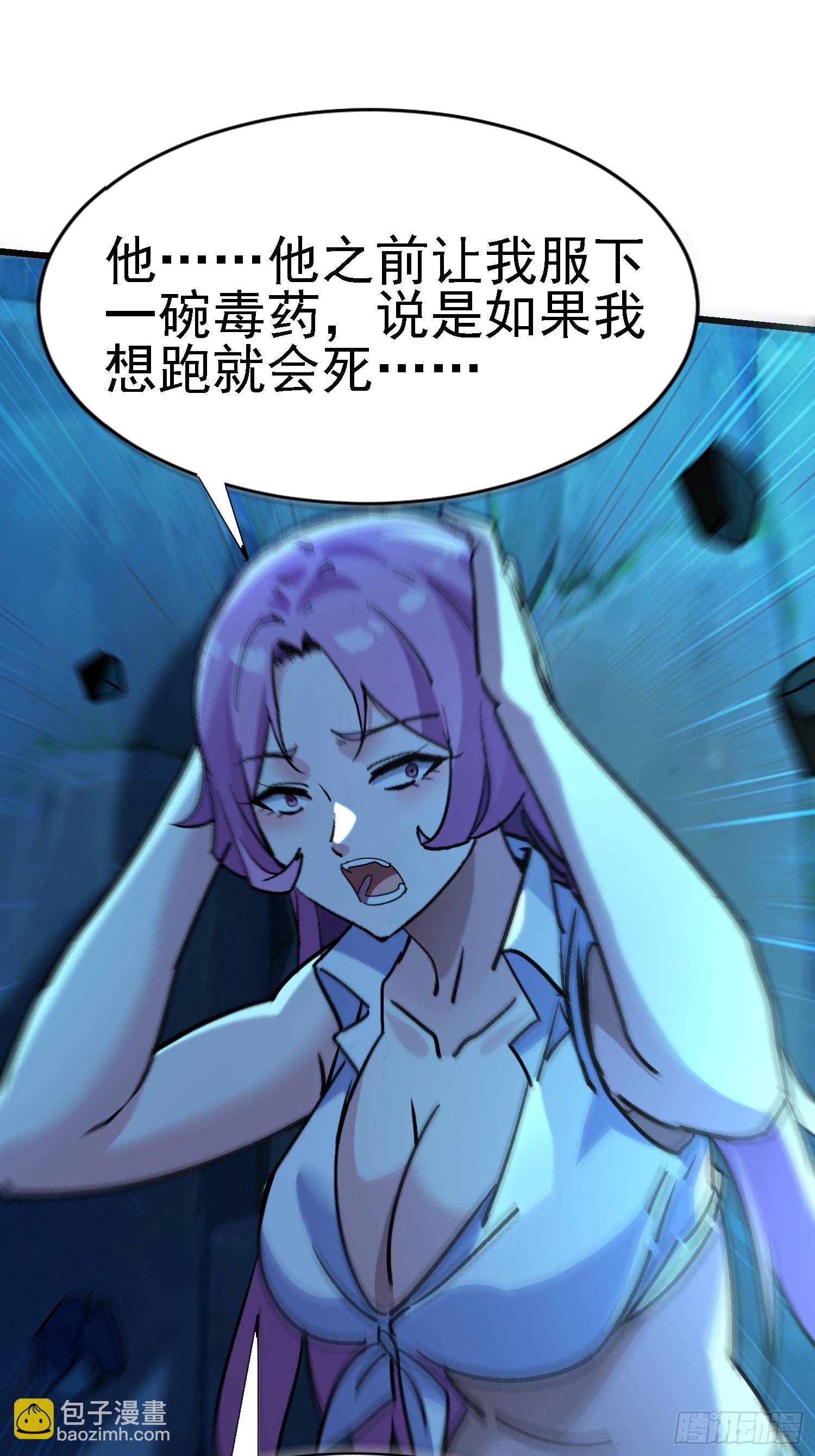 絕美妖女對我欲罷不能 - 72 印咒失效(1/2) - 6