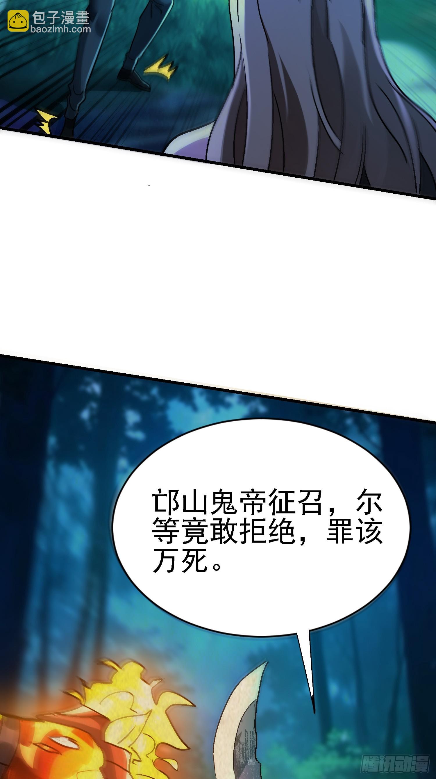 絕美妖女對我欲罷不能 - 74 鬼帝 - 7