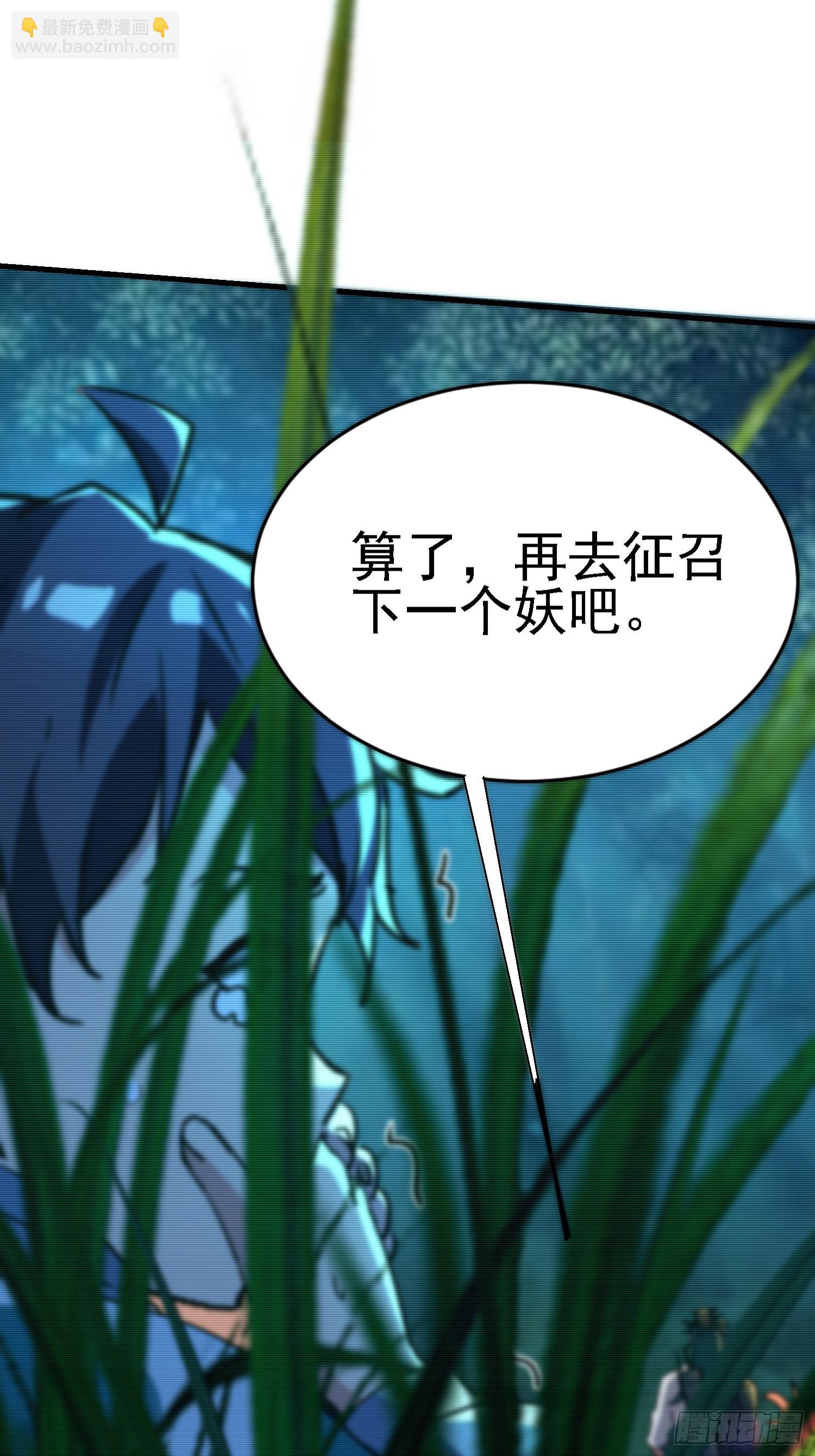 絕美妖女對我欲罷不能 - 74 鬼帝 - 3