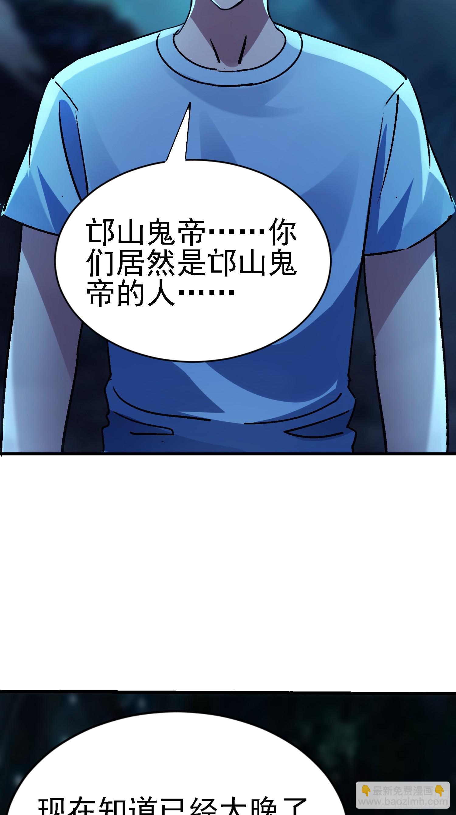 絕美妖女對我欲罷不能 - 74 鬼帝 - 6