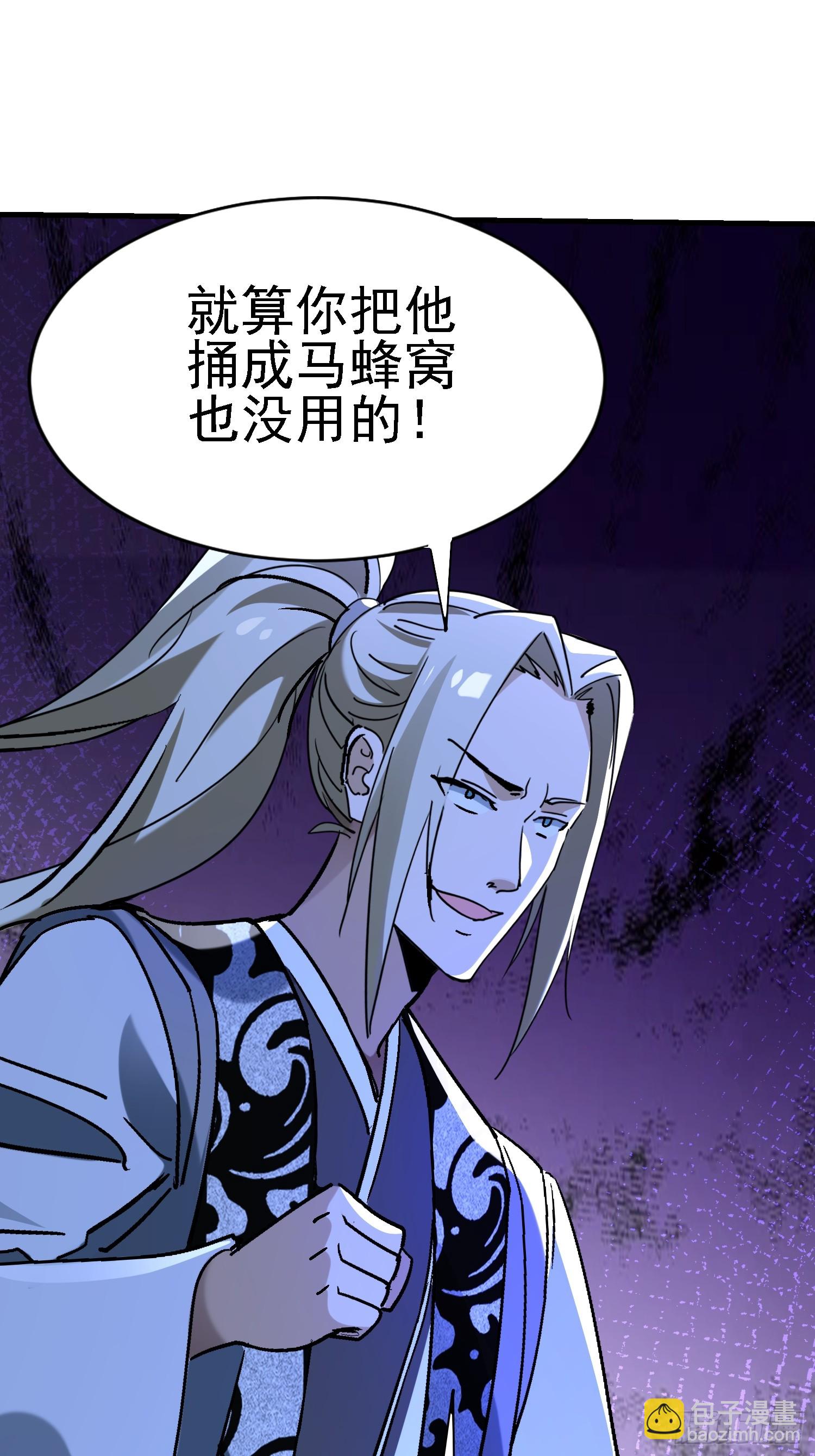 絕美妖女對我欲罷不能 - 74 鬼帝 - 6