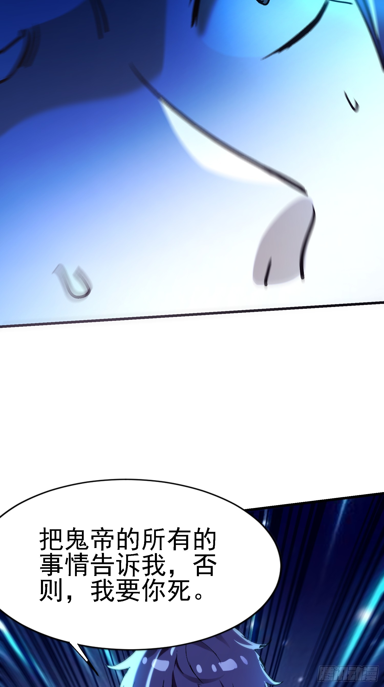 絕美妖女對我欲罷不能 - 74 鬼帝 - 8