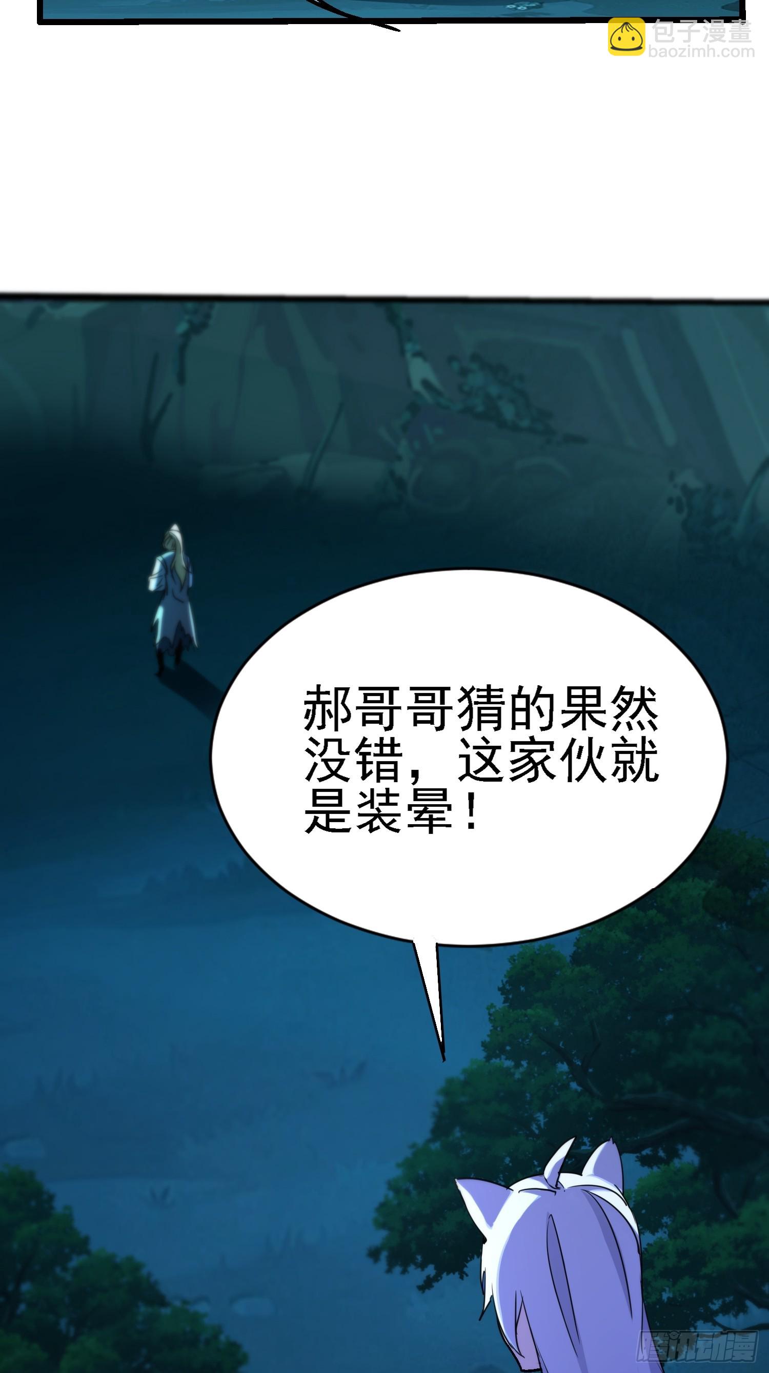 絕美妖女對我欲罷不能 - 76 唯有你能救他 - 2