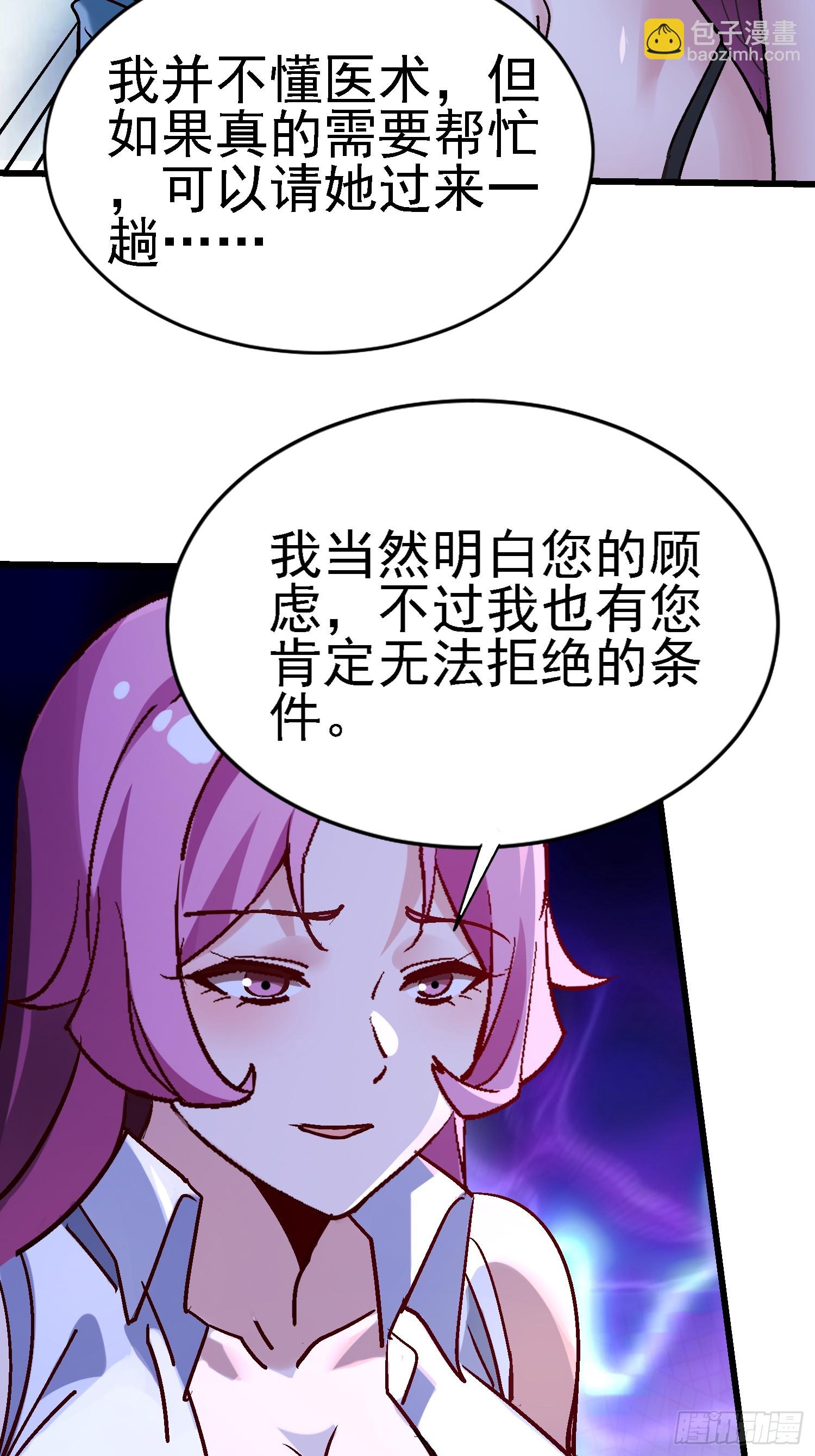 絕美妖女對我欲罷不能 - 76 唯有你能救他 - 7