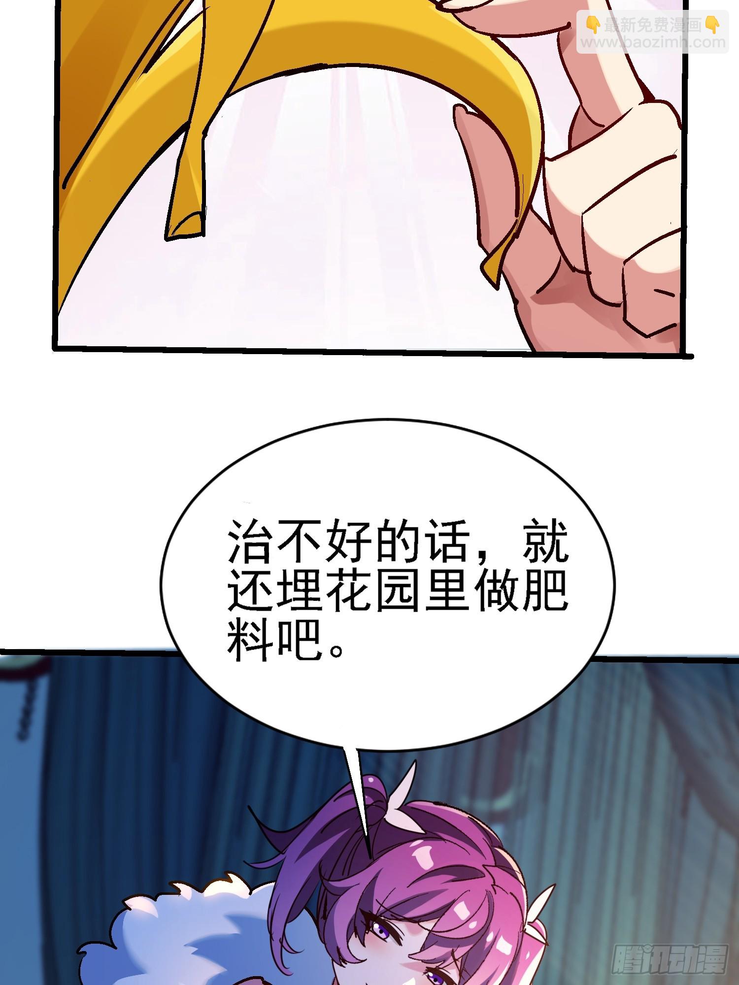 絕美妖女對我欲罷不能 - 76 唯有你能救他 - 7