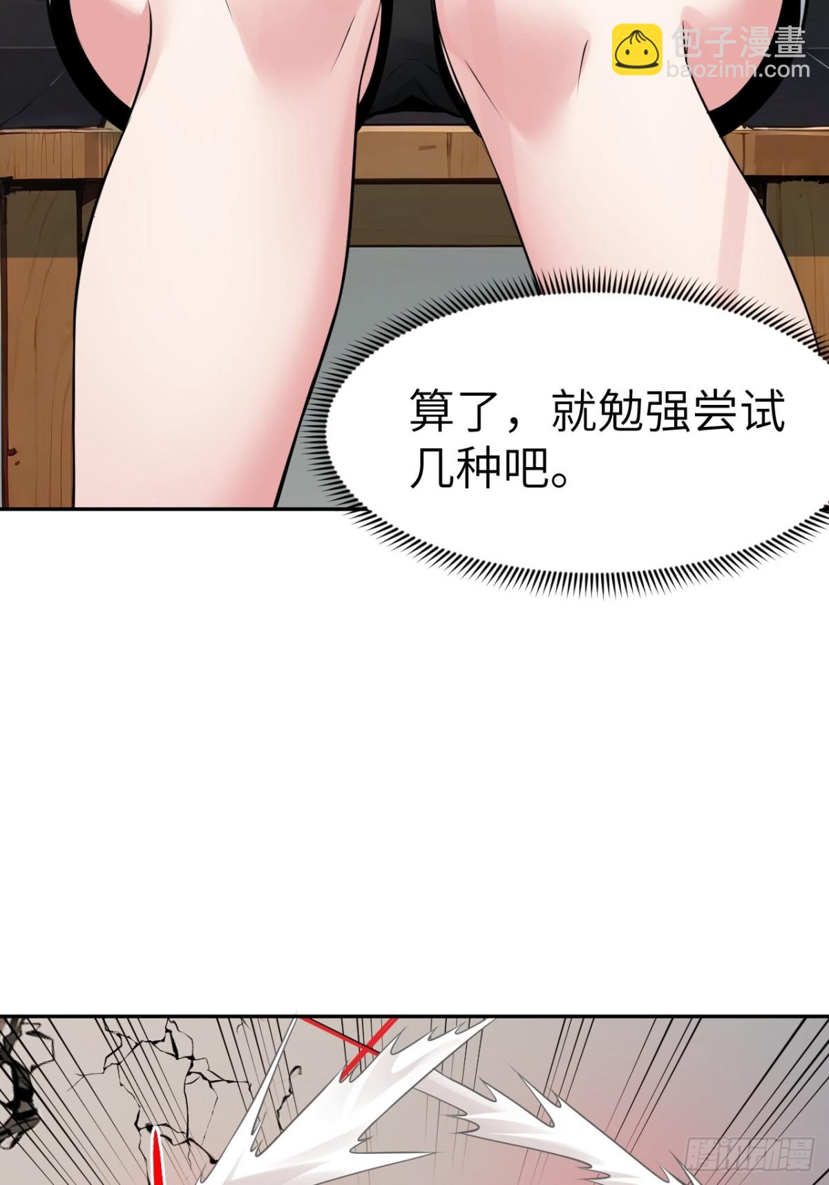 绝美妖女对我欲罢不能 - 8金光护体？ - 1