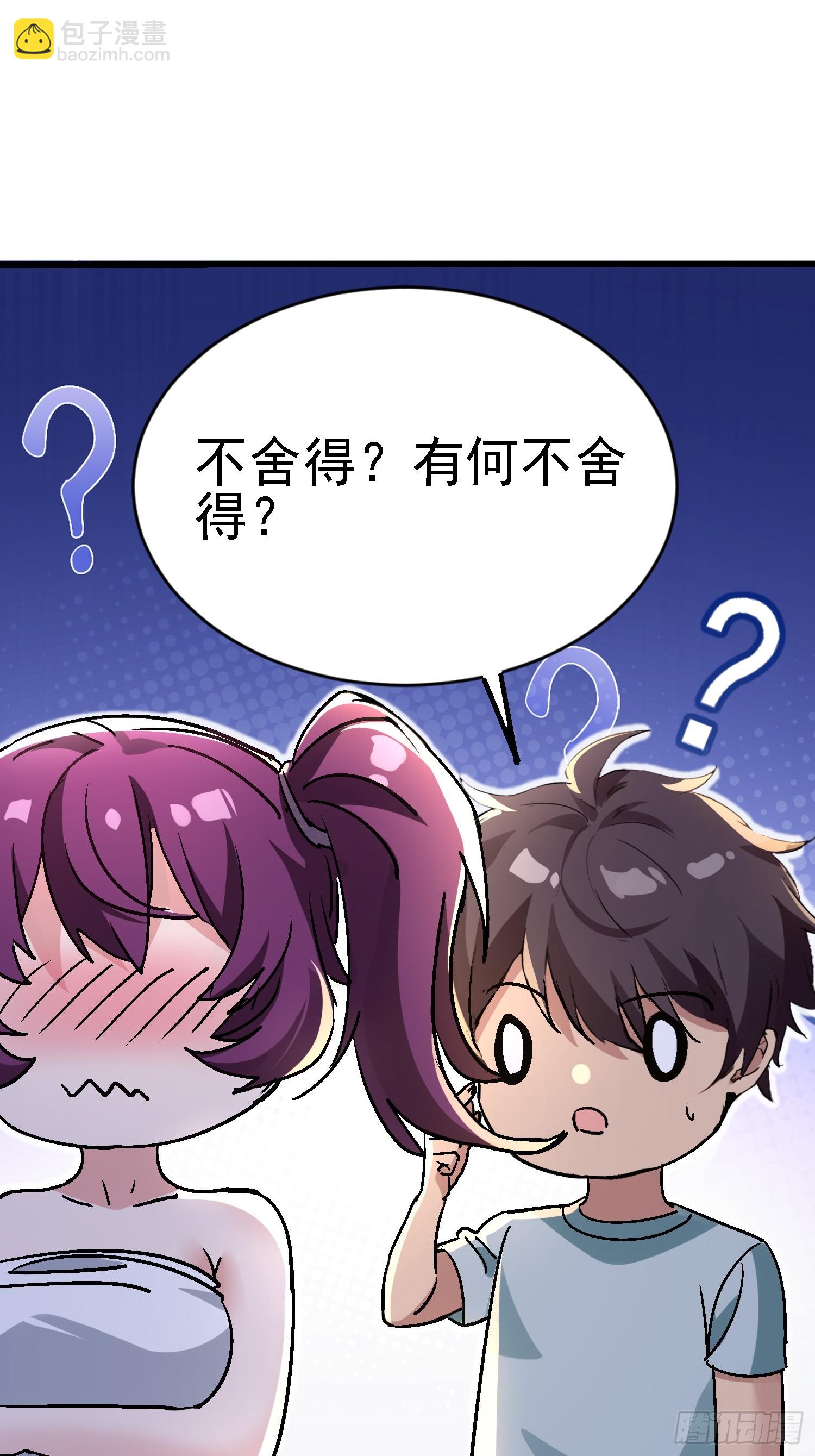 絕美妖女對我欲罷不能 - 80 小子，你的問題 - 6