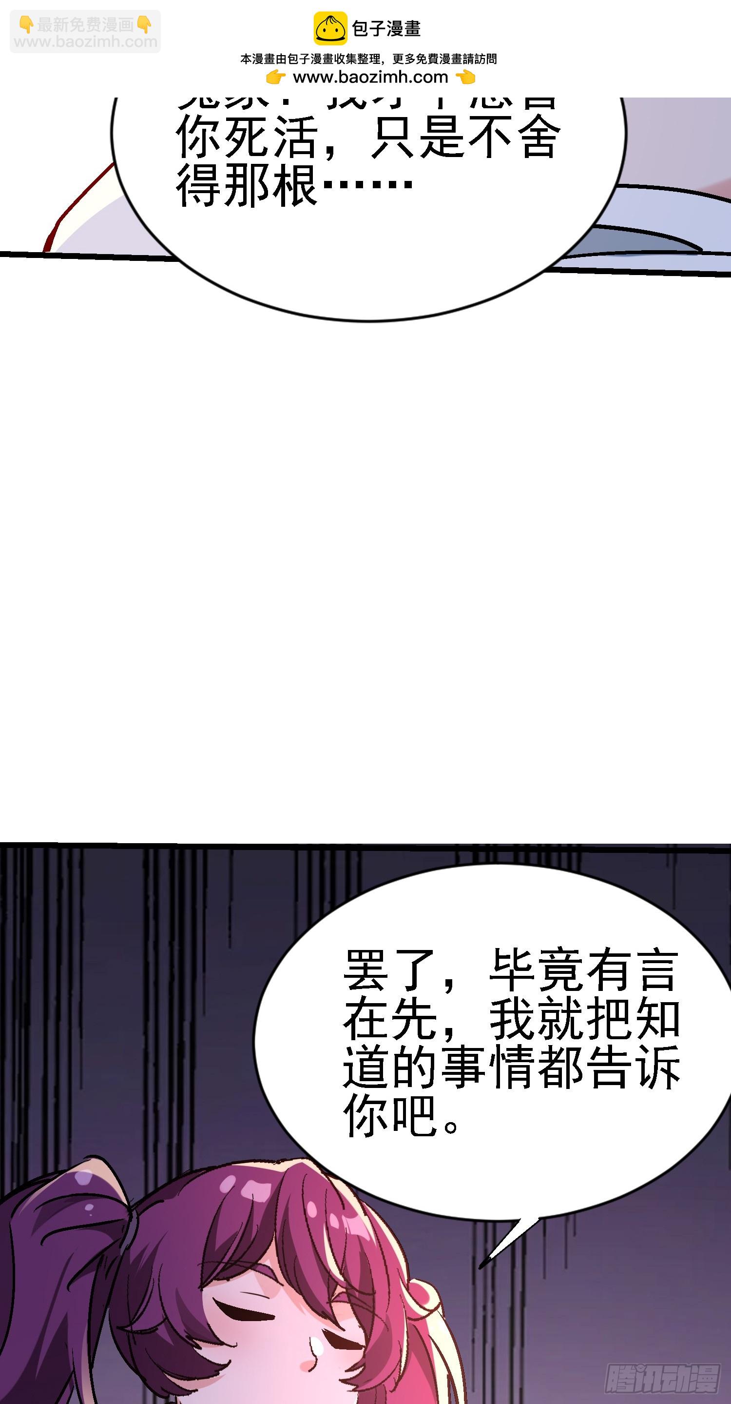 絕美妖女對我欲罷不能 - 80 小子，你的問題 - 1