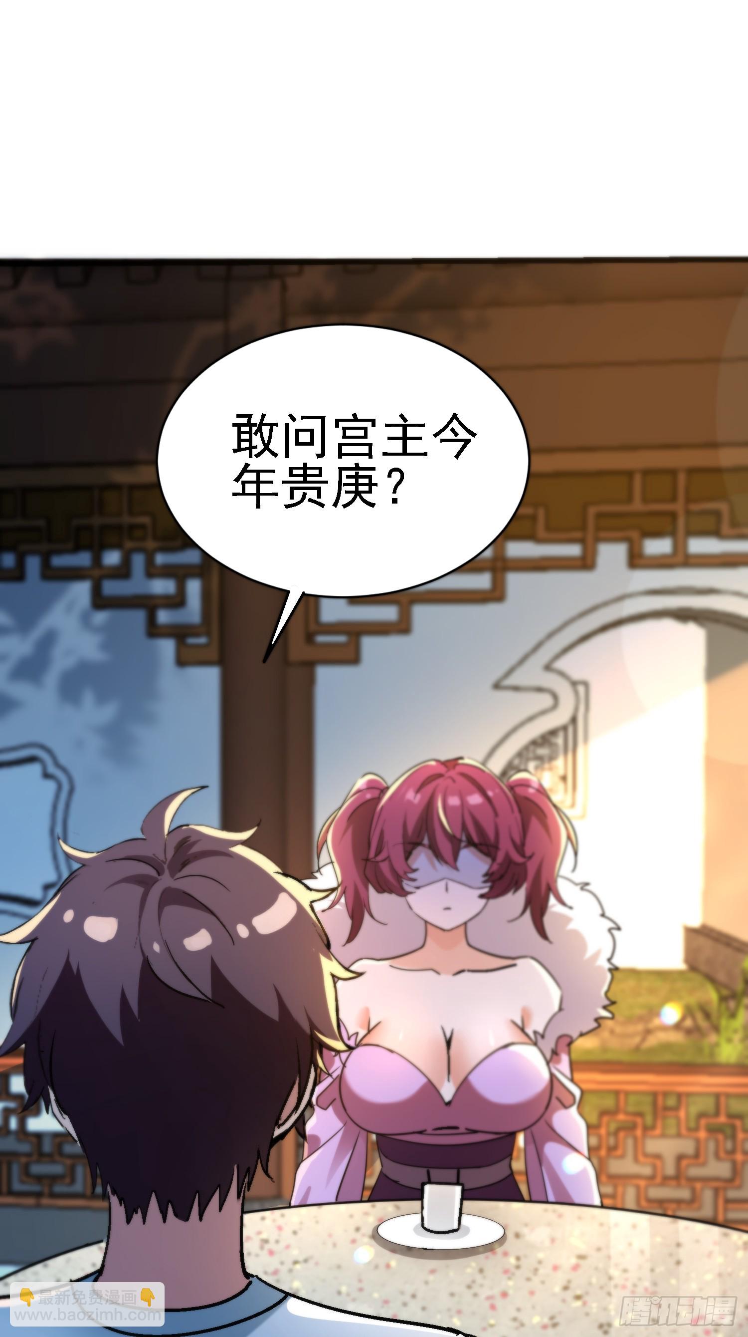 絕美妖女對我欲罷不能 - 80 小子，你的問題 - 5
