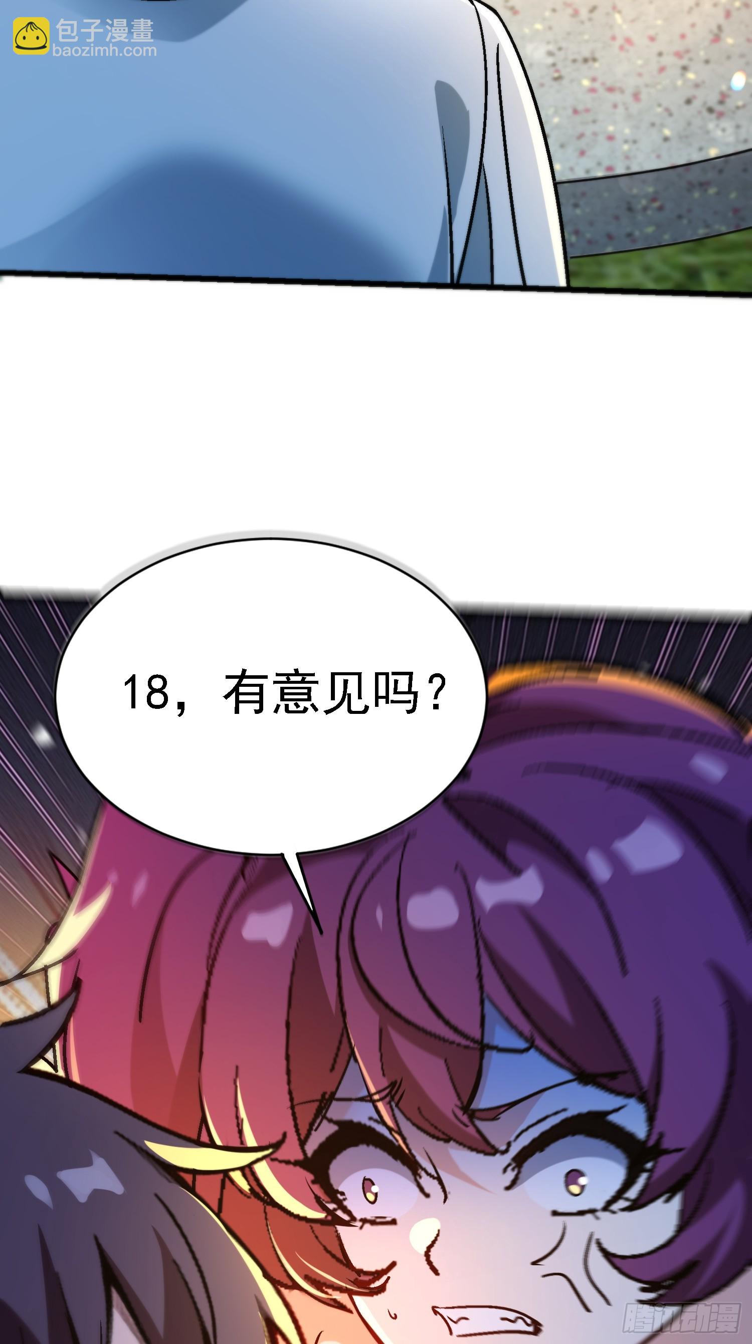 絕美妖女對我欲罷不能 - 80 小子，你的問題 - 6