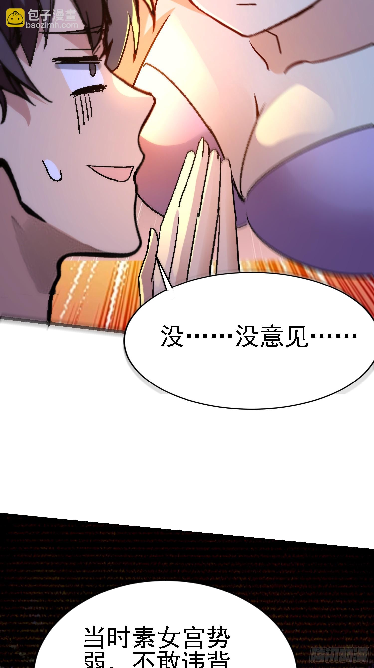 絕美妖女對我欲罷不能 - 80 小子，你的問題 - 7
