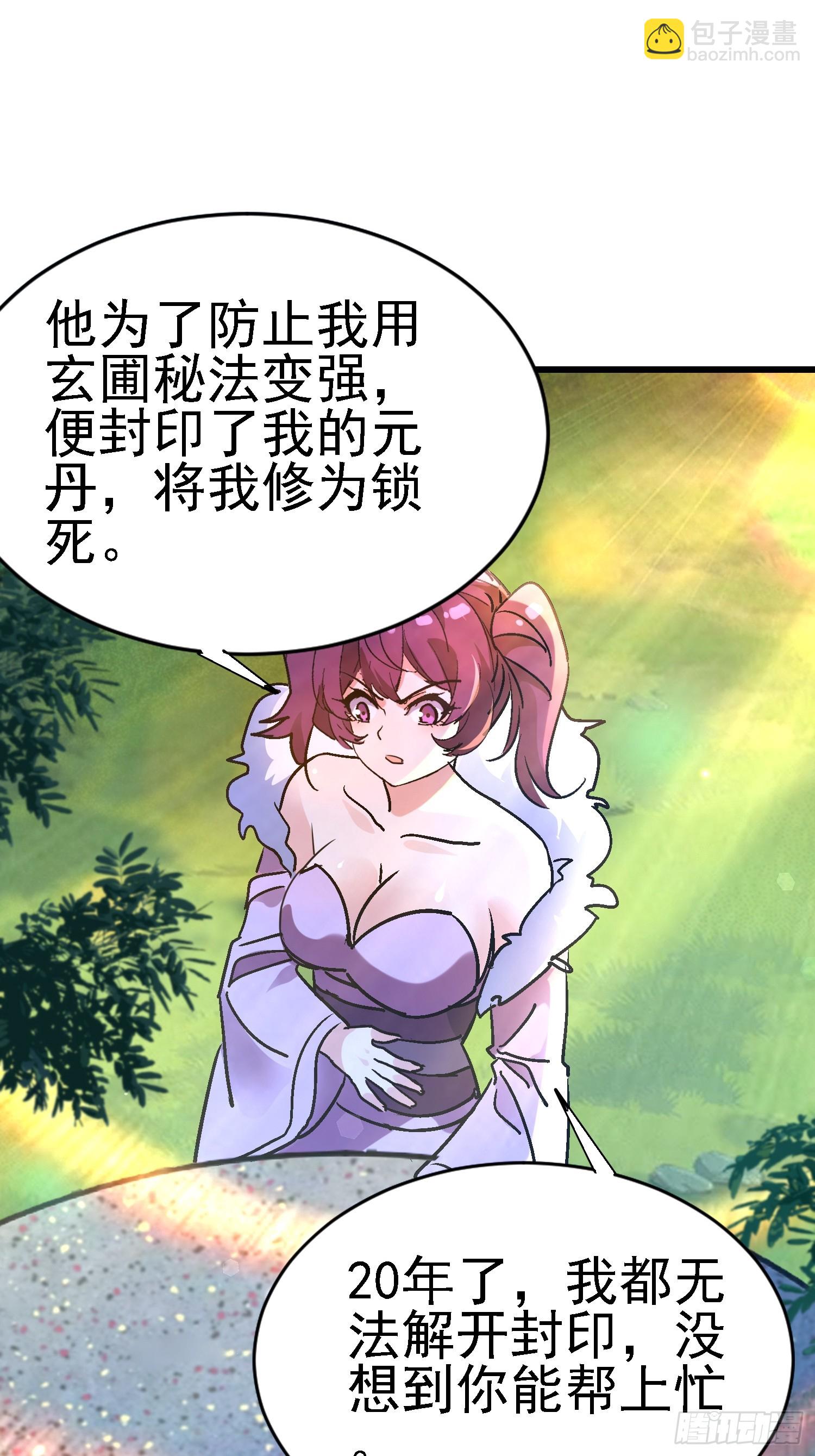 絕美妖女對我欲罷不能 - 80 小子，你的問題 - 6