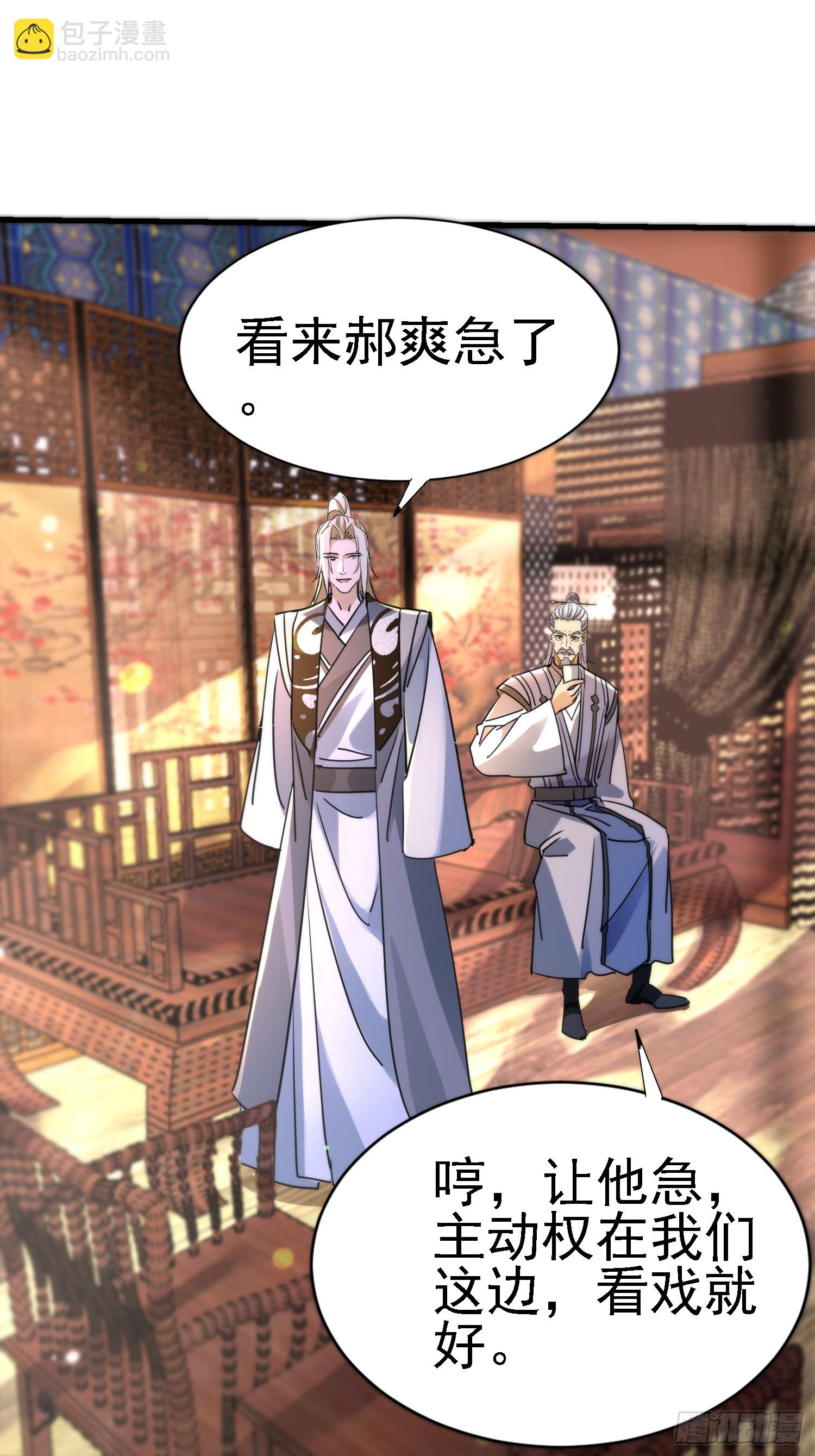 絕美妖女對我欲罷不能 - 82 有叛徒？(1/2) - 6