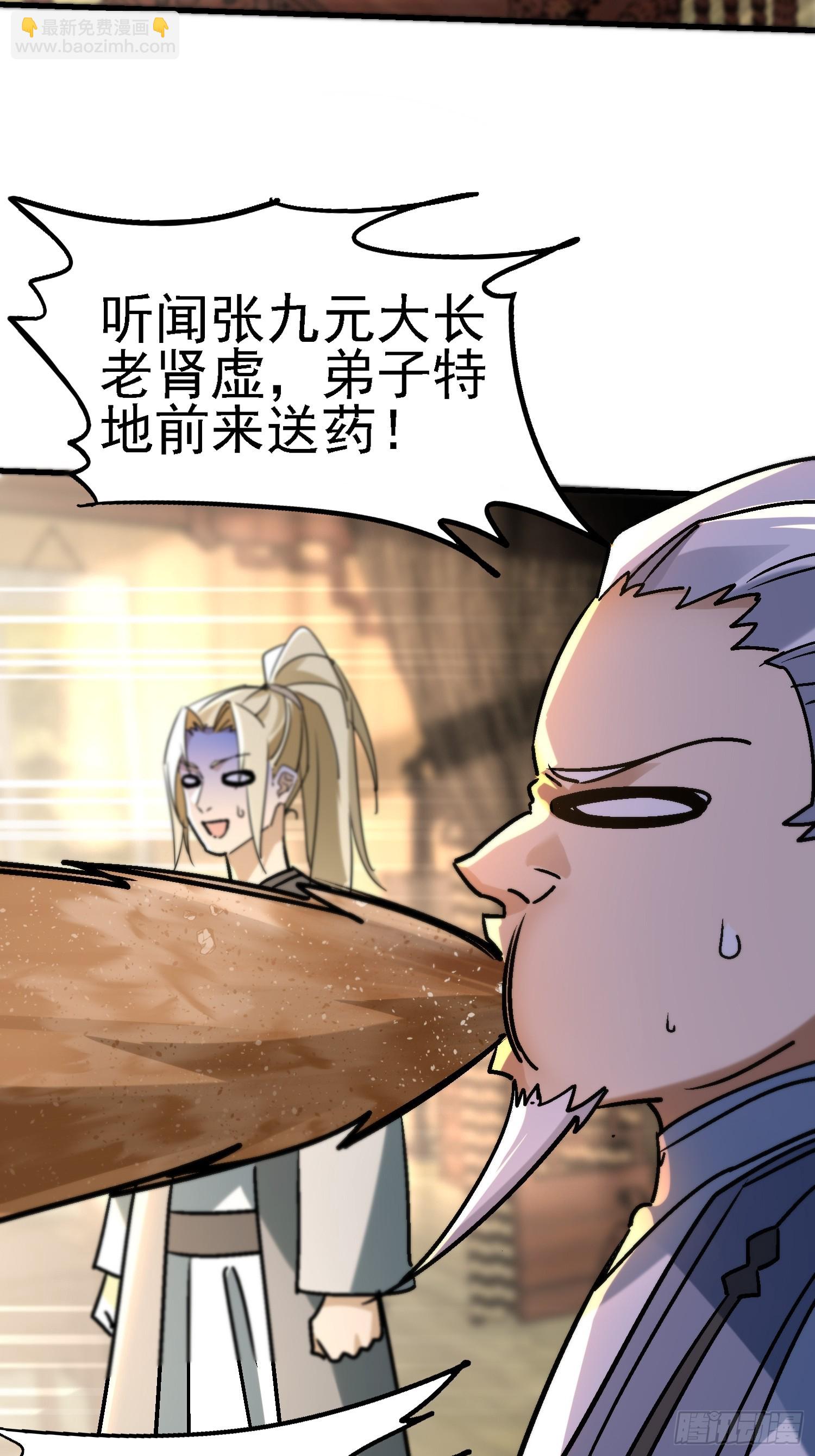 絕美妖女對我欲罷不能 - 82 有叛徒？(1/2) - 7