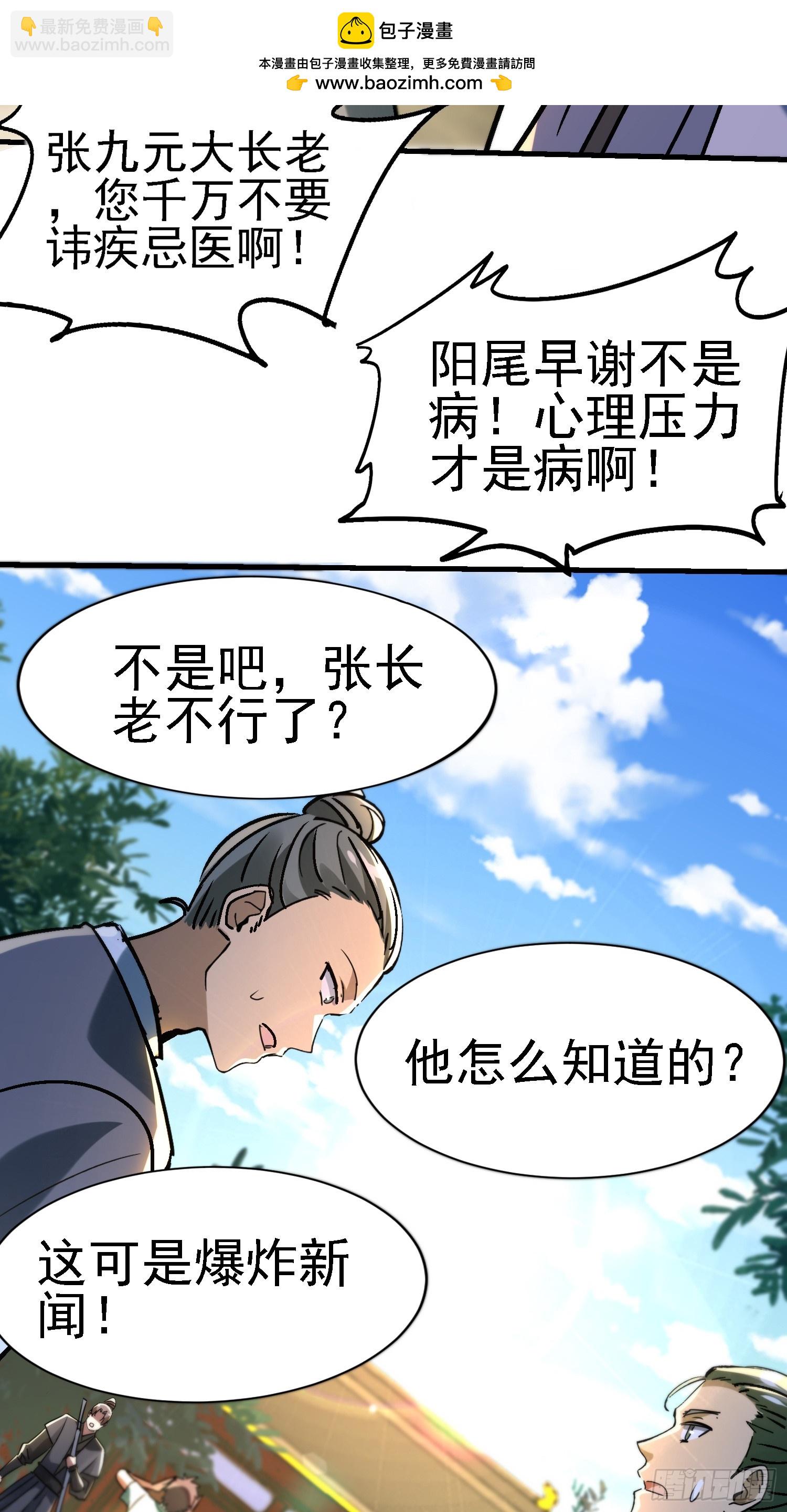 絕美妖女對我欲罷不能 - 82 有叛徒？(1/2) - 8