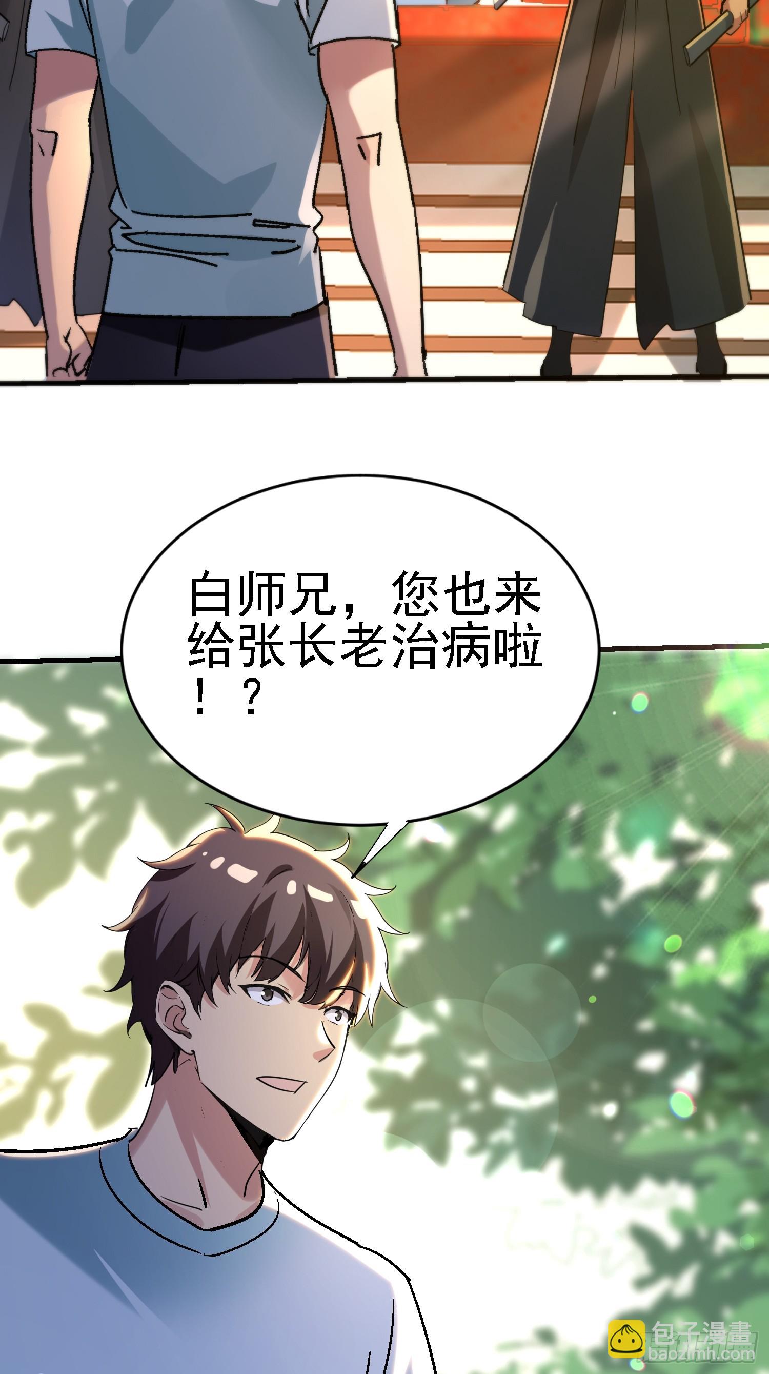 絕美妖女對我欲罷不能 - 82 有叛徒？(1/2) - 5