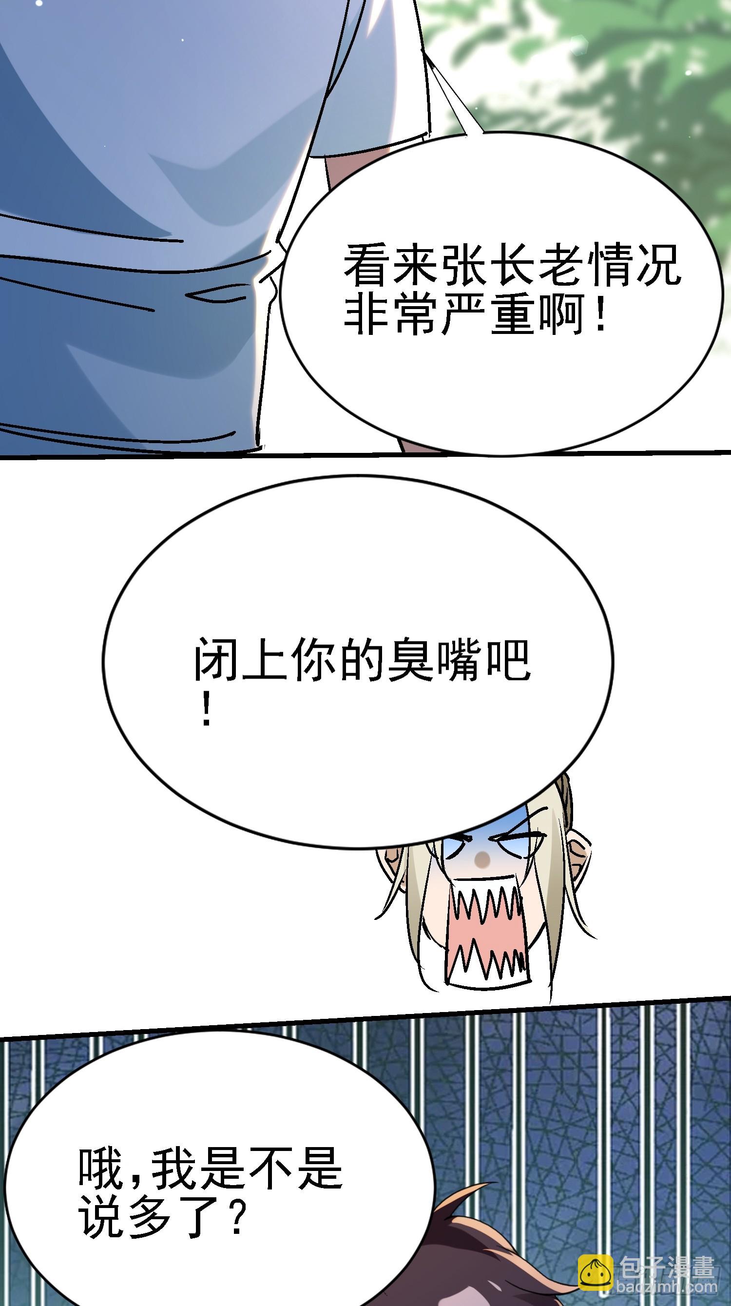 絕美妖女對我欲罷不能 - 82 有叛徒？(1/2) - 6