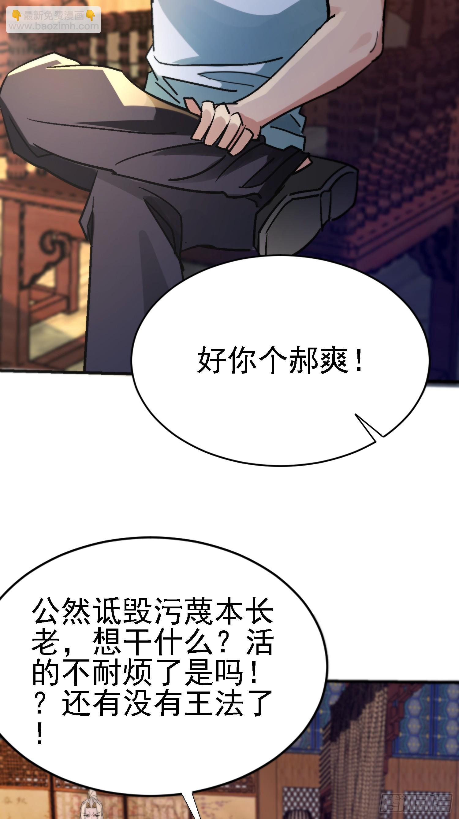 絕美妖女對我欲罷不能 - 82 有叛徒？(1/2) - 4