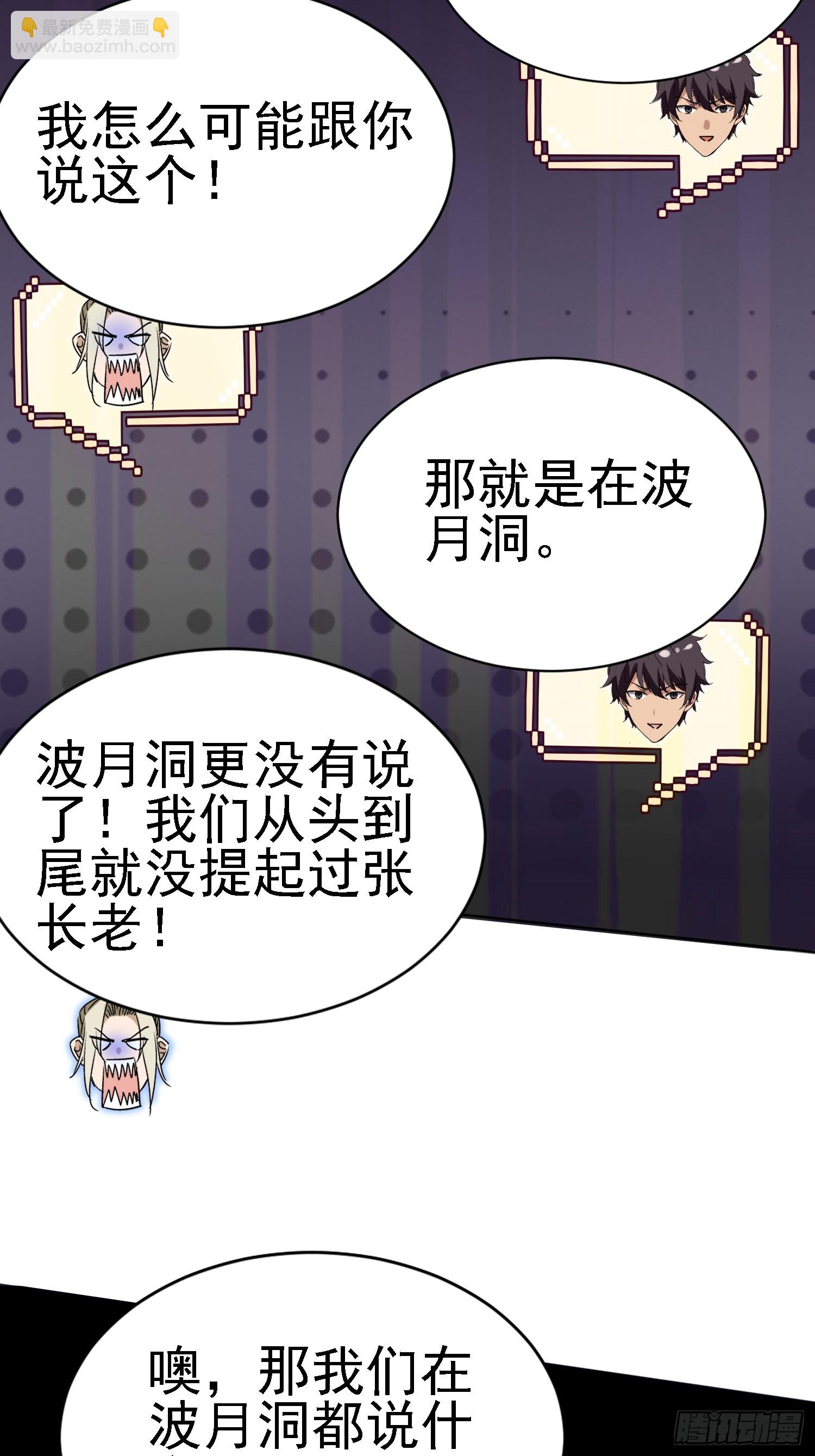 絕美妖女對我欲罷不能 - 82 有叛徒？(1/2) - 2