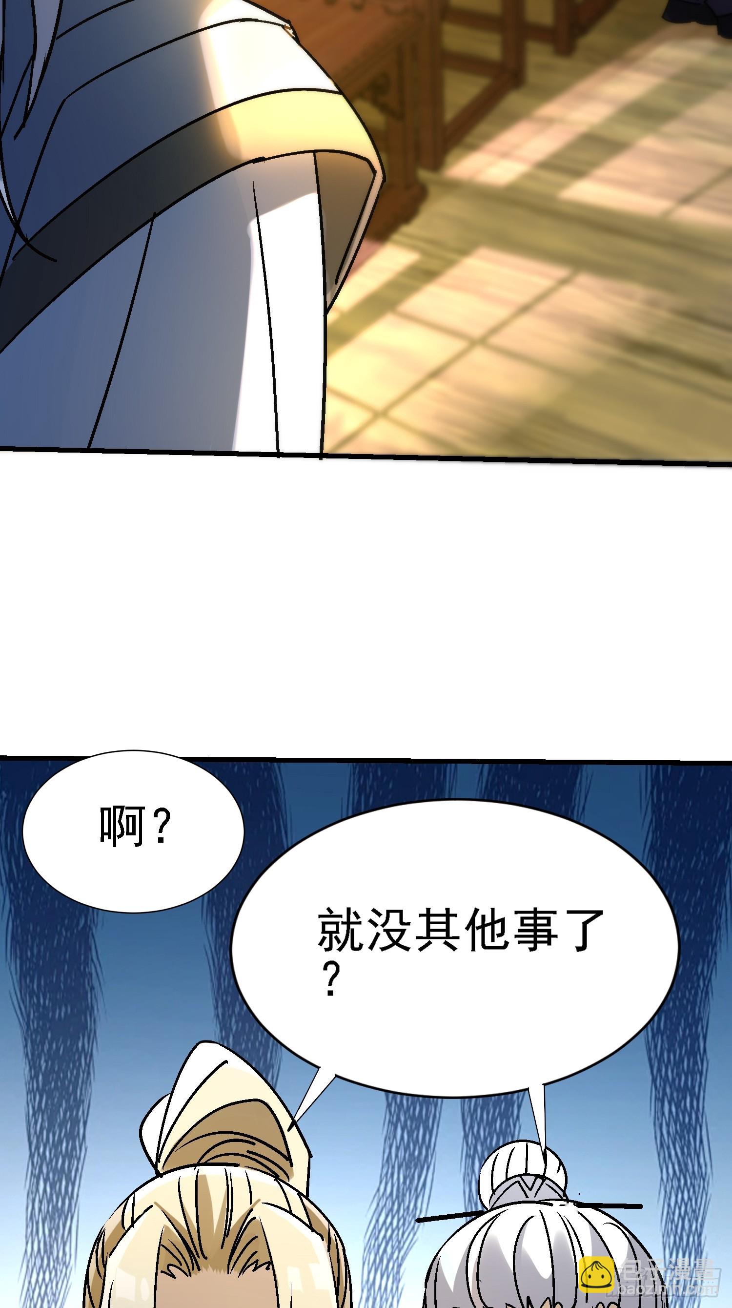 絕美妖女對我欲罷不能 - 82 有叛徒？(1/2) - 7