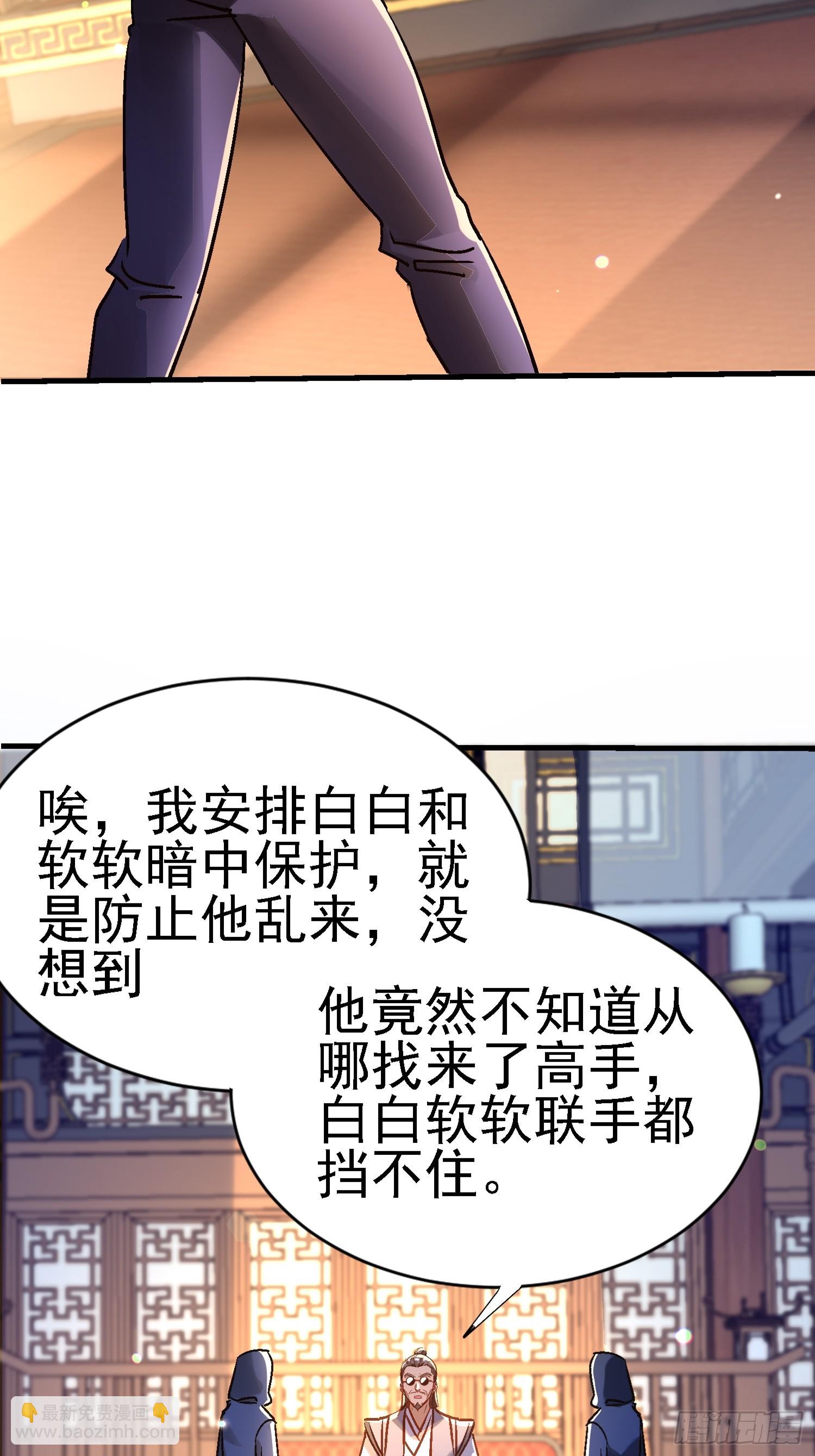 絕美妖女對我欲罷不能 - 82 有叛徒？(1/2) - 4