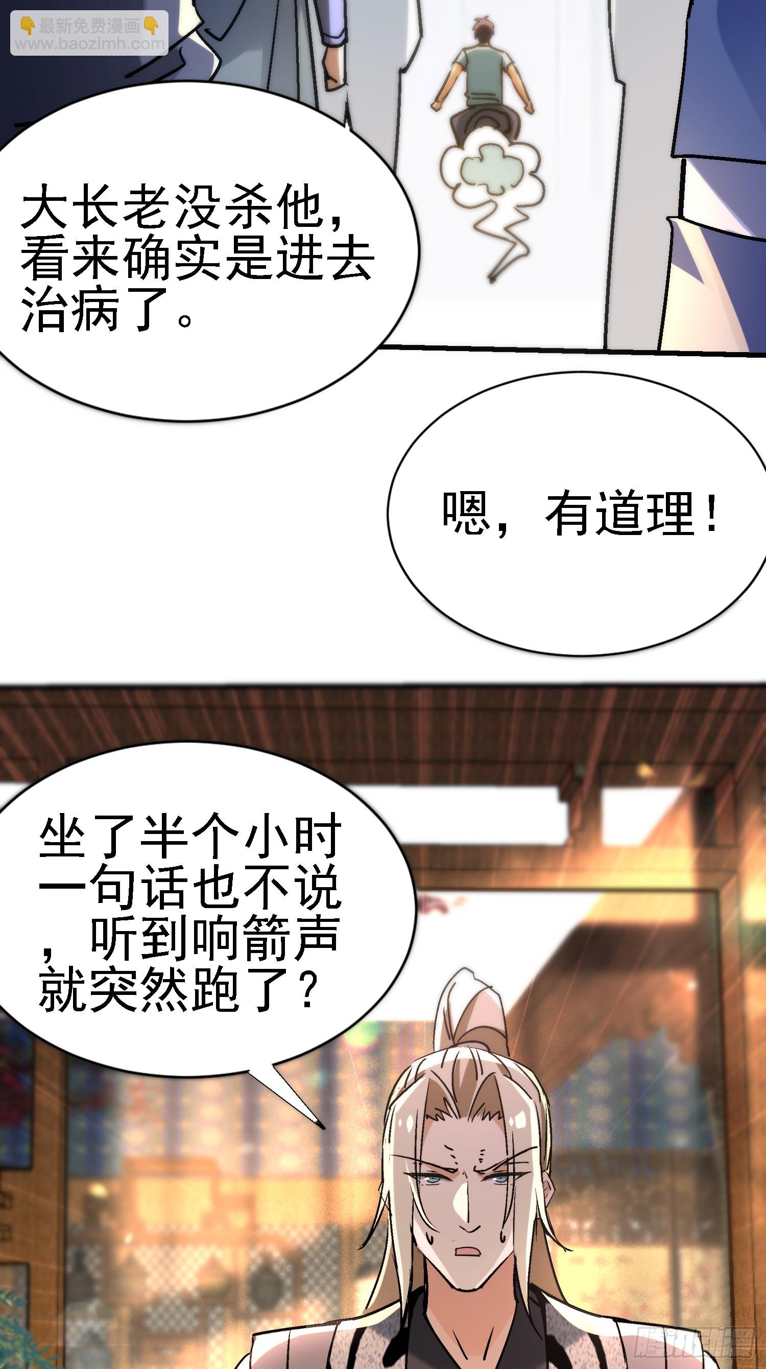 絕美妖女對我欲罷不能 - 82 有叛徒？(1/2) - 6