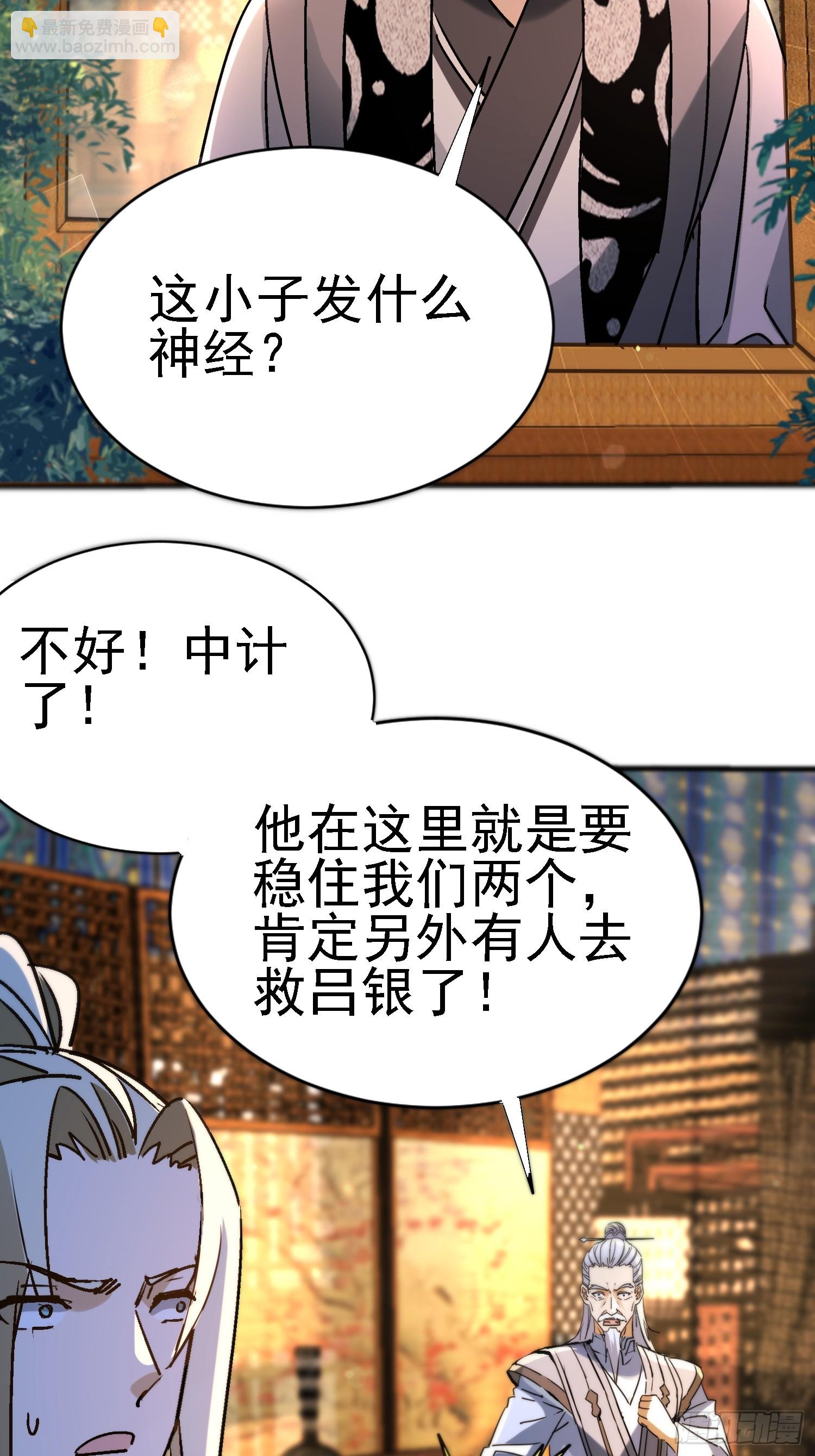絕美妖女對我欲罷不能 - 82 有叛徒？(1/2) - 7