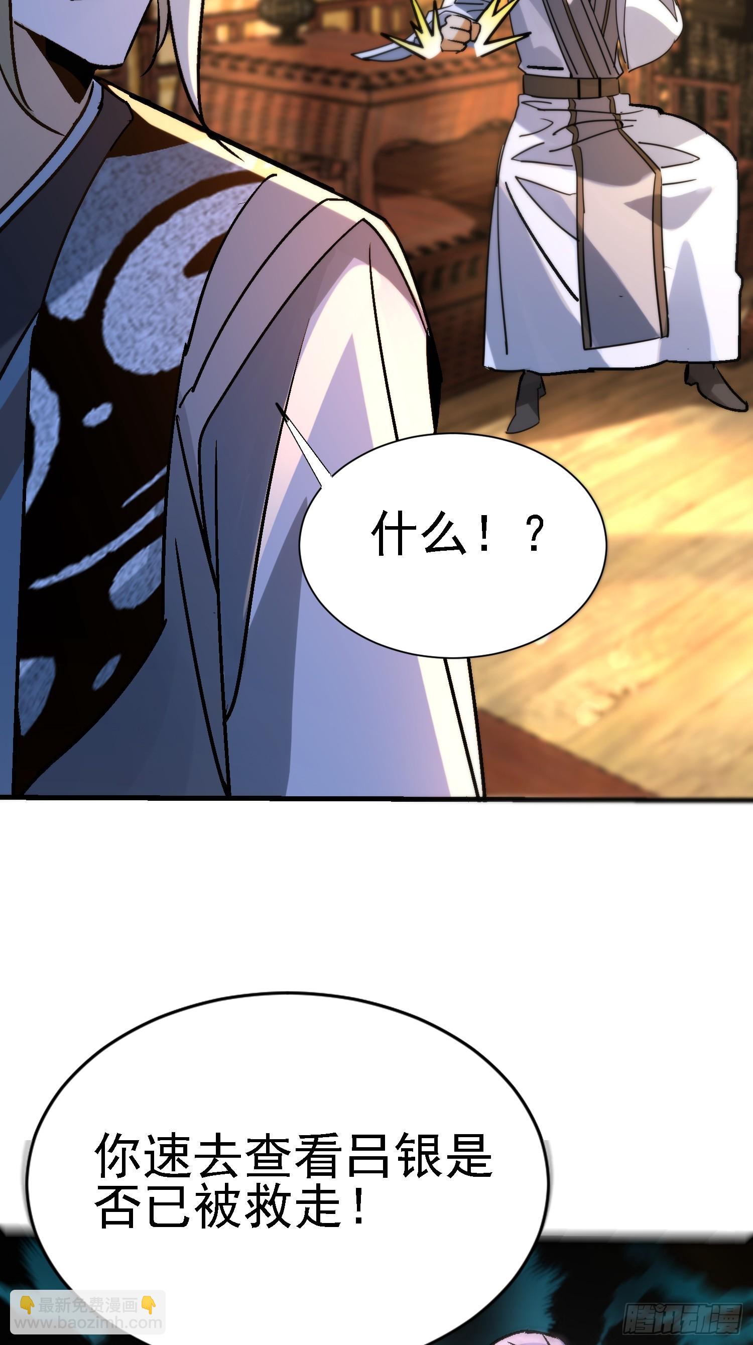 絕美妖女對我欲罷不能 - 82 有叛徒？(1/2) - 8
