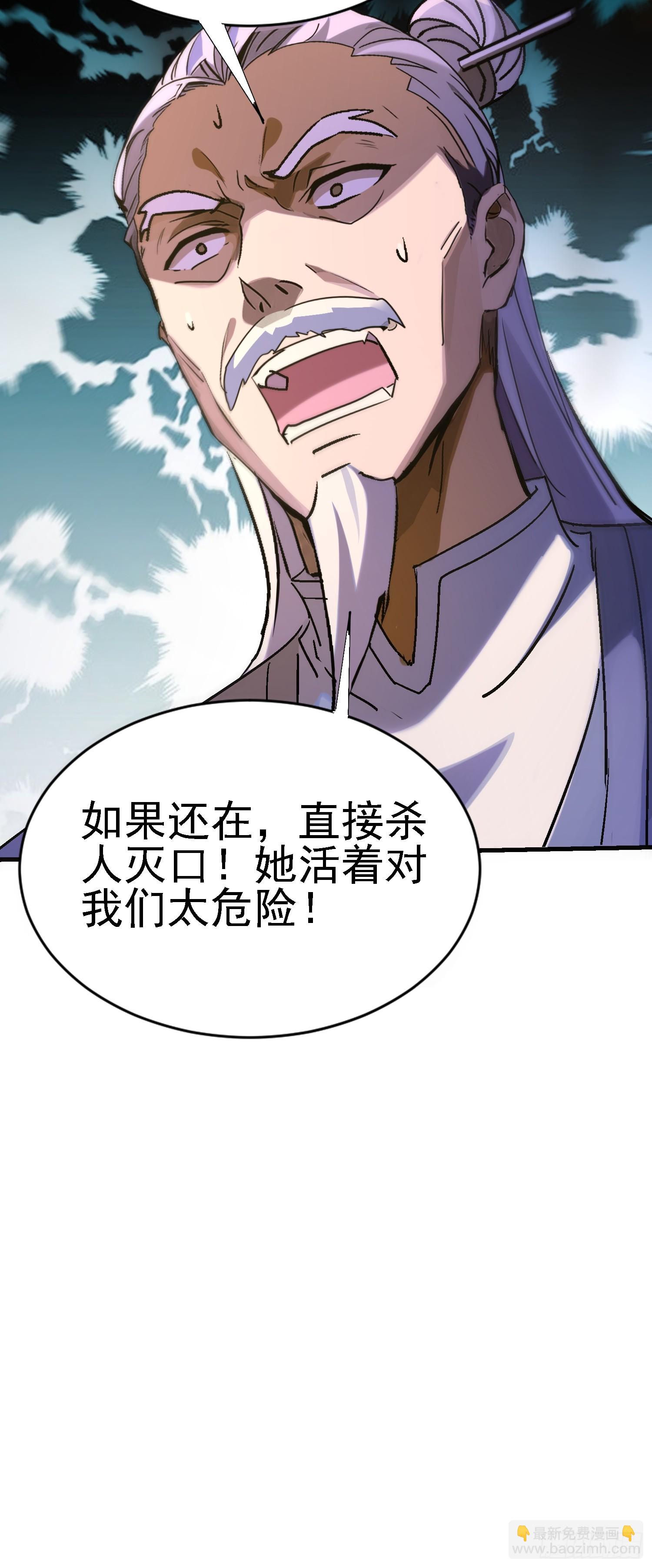 絕美妖女對我欲罷不能 - 82 有叛徒？(1/2) - 1