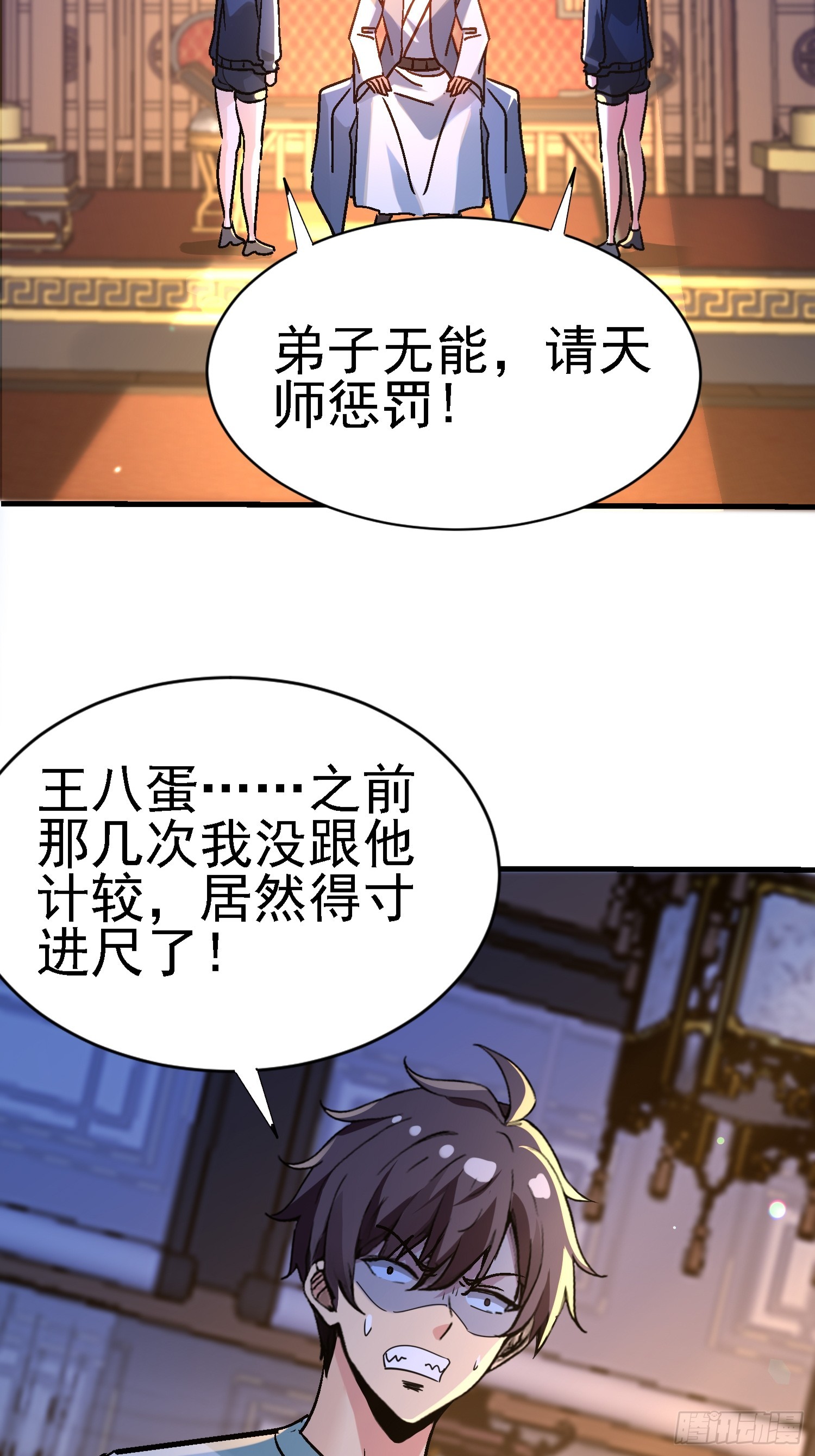 絕美妖女對我欲罷不能 - 82 有叛徒？(1/2) - 5