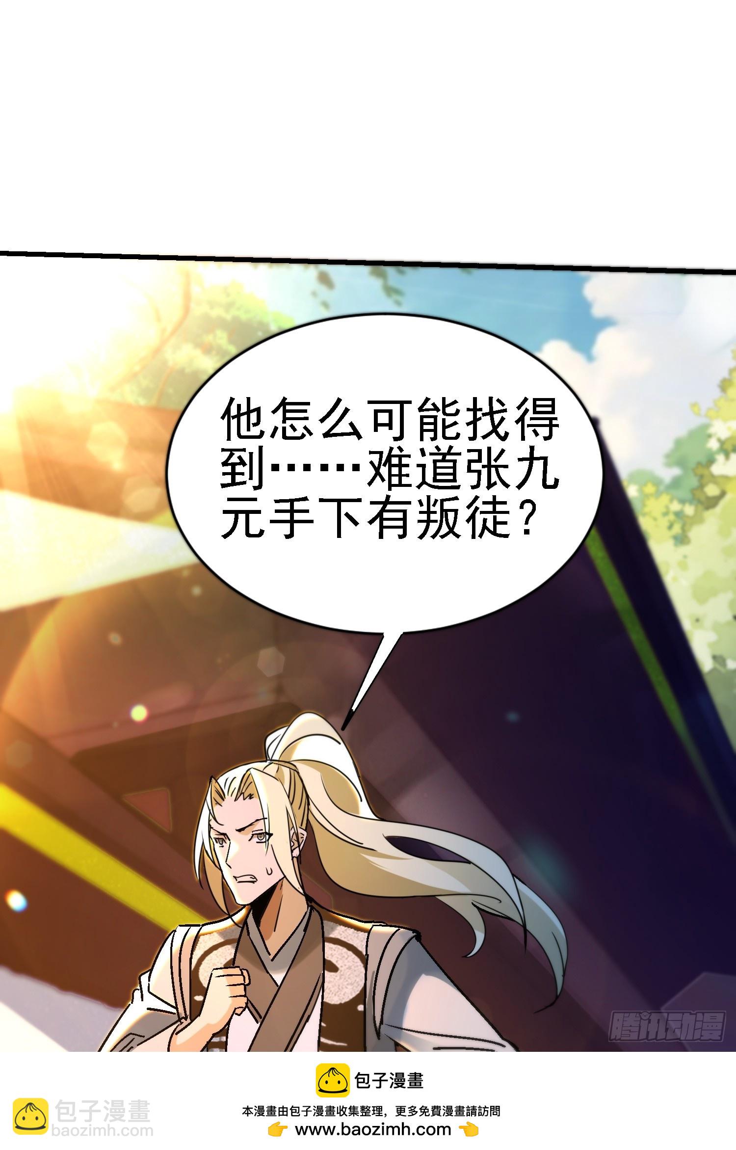 絕美妖女對我欲罷不能 - 82 有叛徒？(1/2) - 2