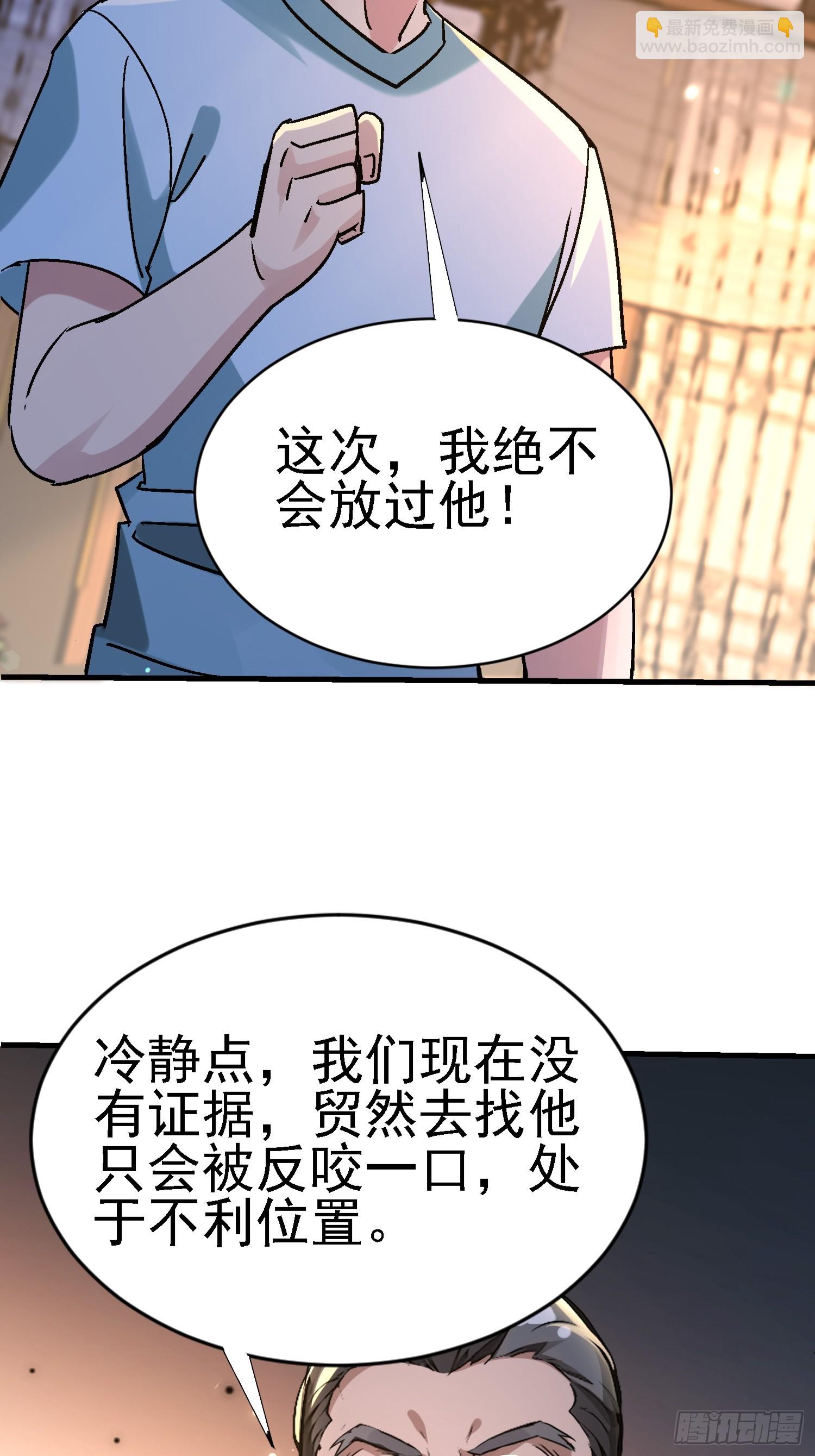 絕美妖女對我欲罷不能 - 82 有叛徒？(1/2) - 6