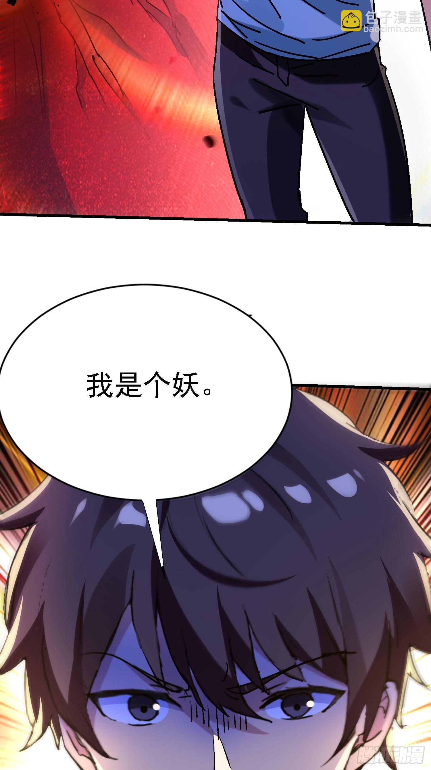 絕美妖女對我欲罷不能 - 82 有叛徒？(1/2) - 1