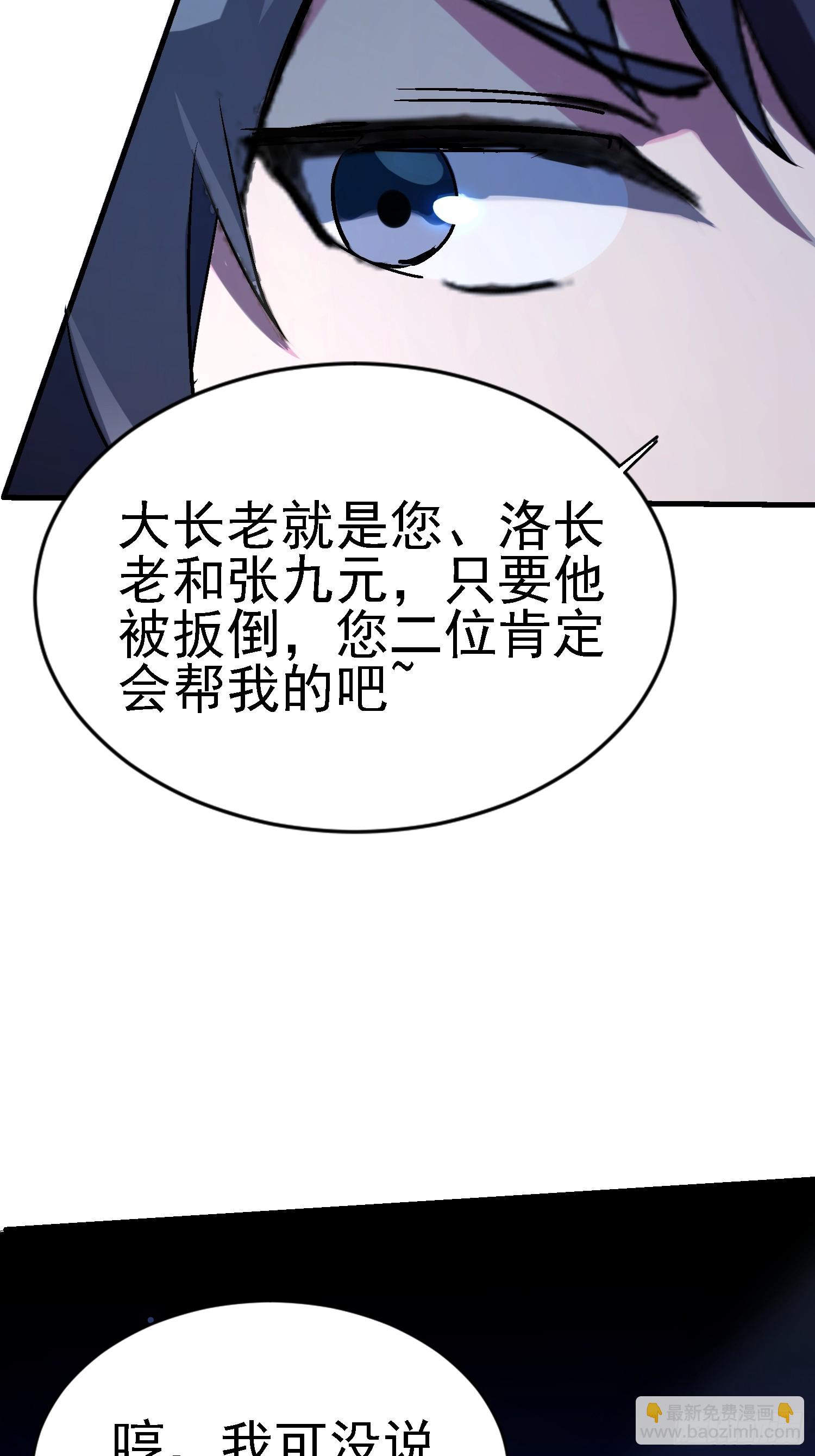 絕美妖女對我欲罷不能 - 84 交易達成 - 6