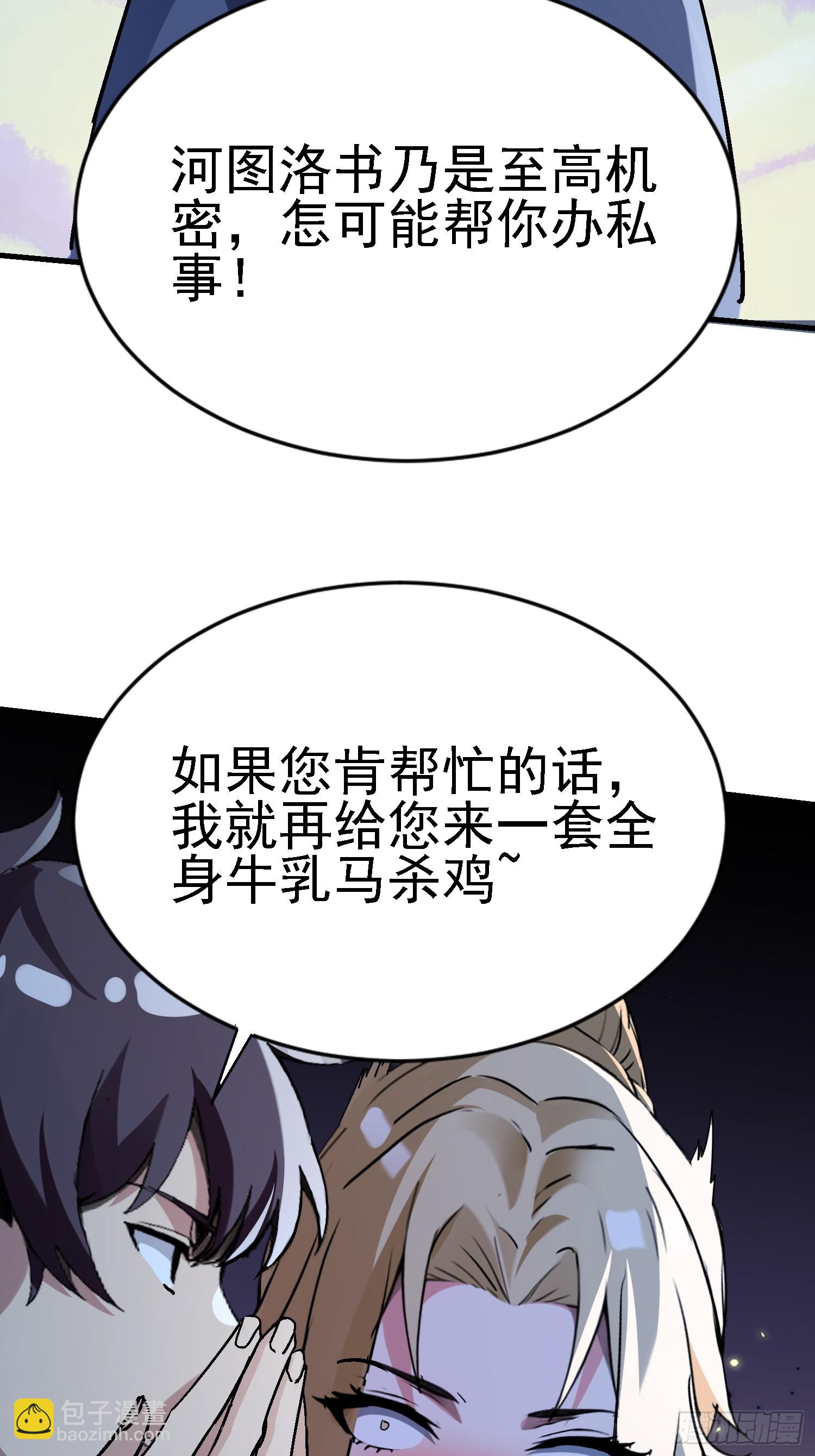 絕美妖女對我欲罷不能 - 84 交易達成 - 1