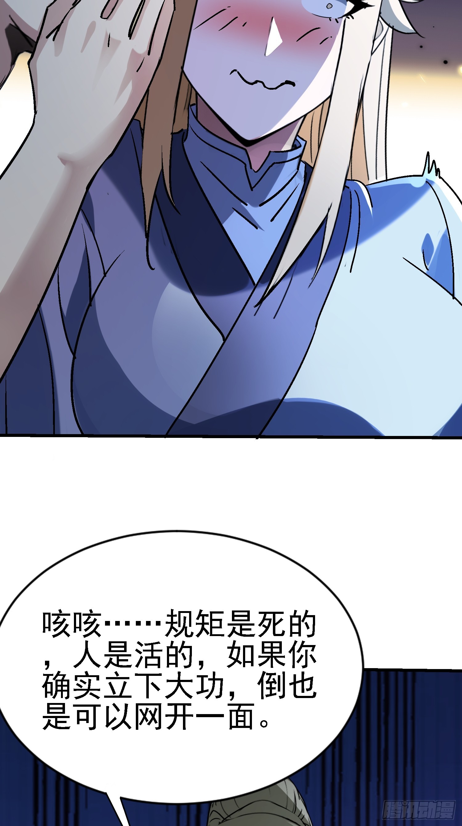 絕美妖女對我欲罷不能 - 84 交易達成 - 2