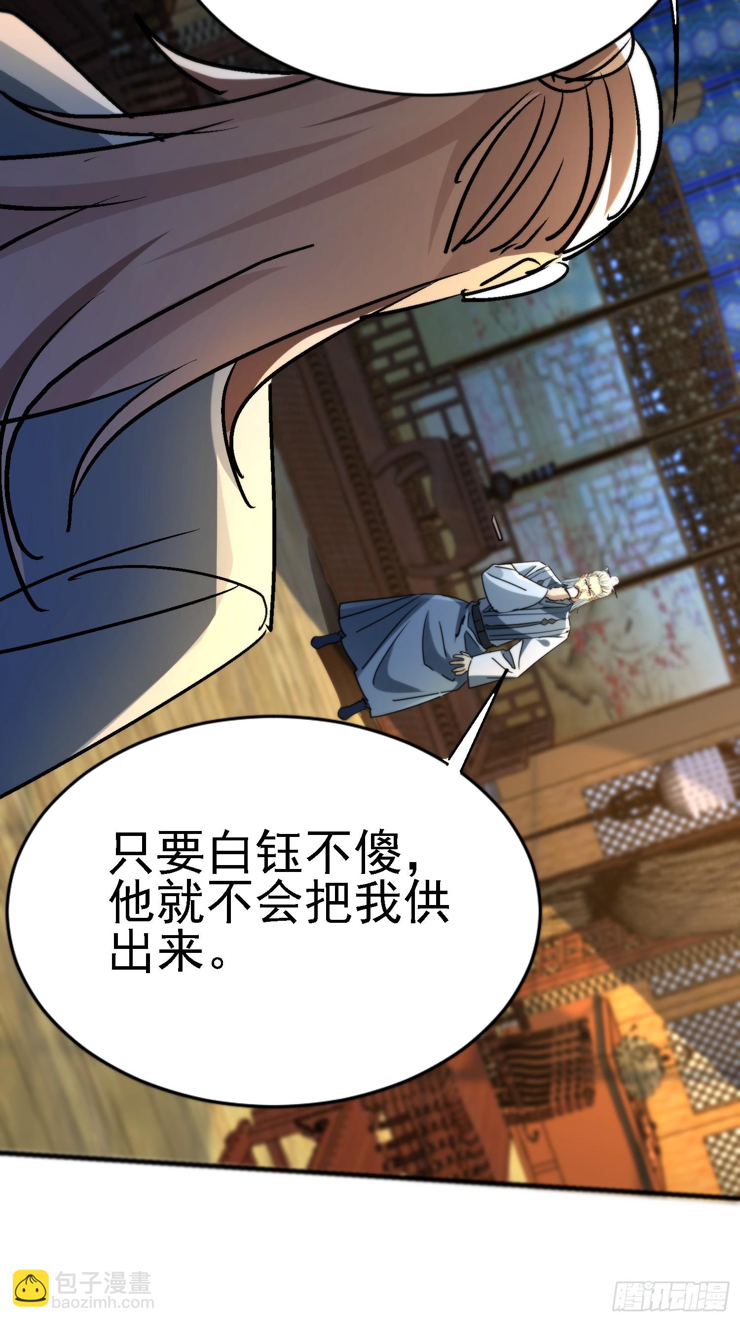 絕美妖女對我欲罷不能 - 84 交易達成 - 7