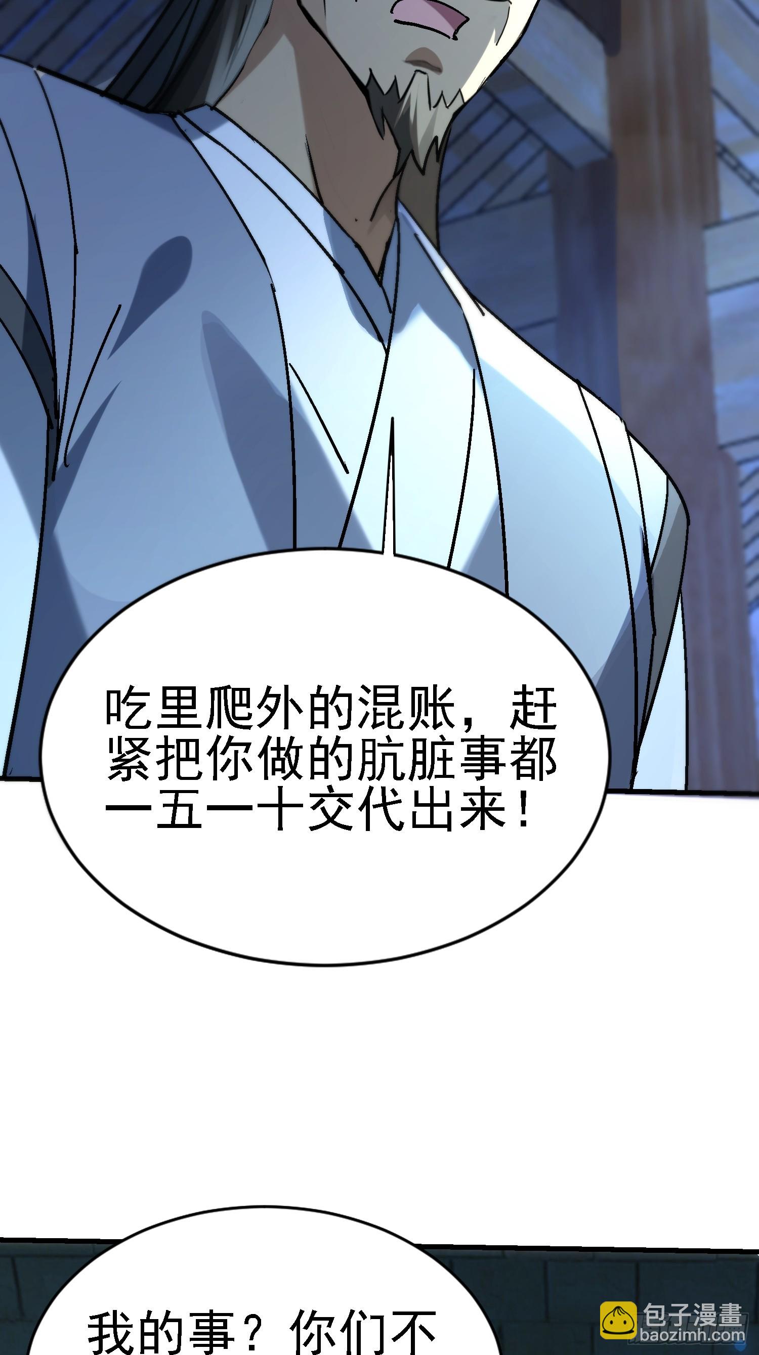 絕美妖女對我欲罷不能 - 84 交易達成 - 6