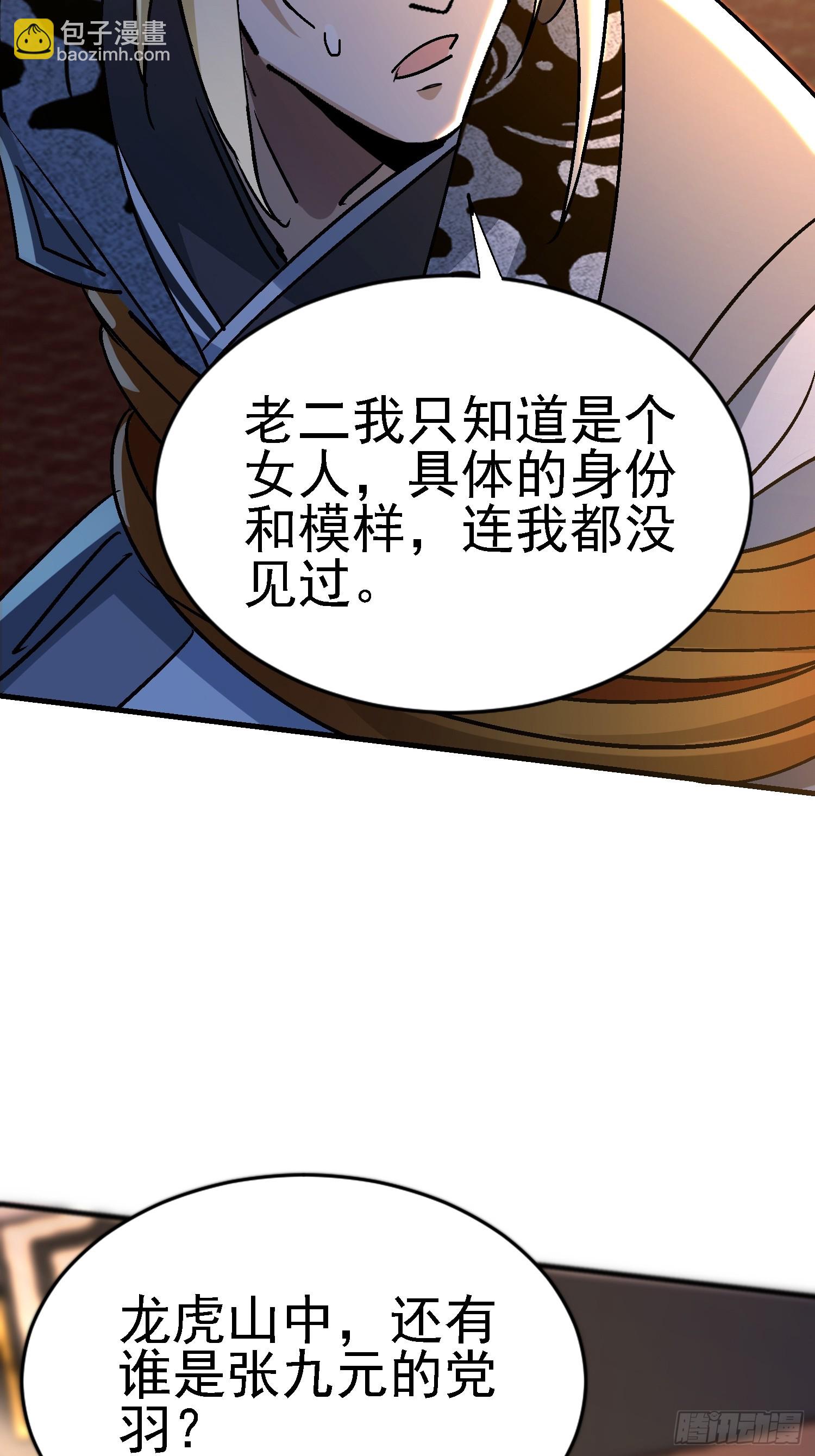 絕美妖女對我欲罷不能 - 86 竟然出賣？！ - 3