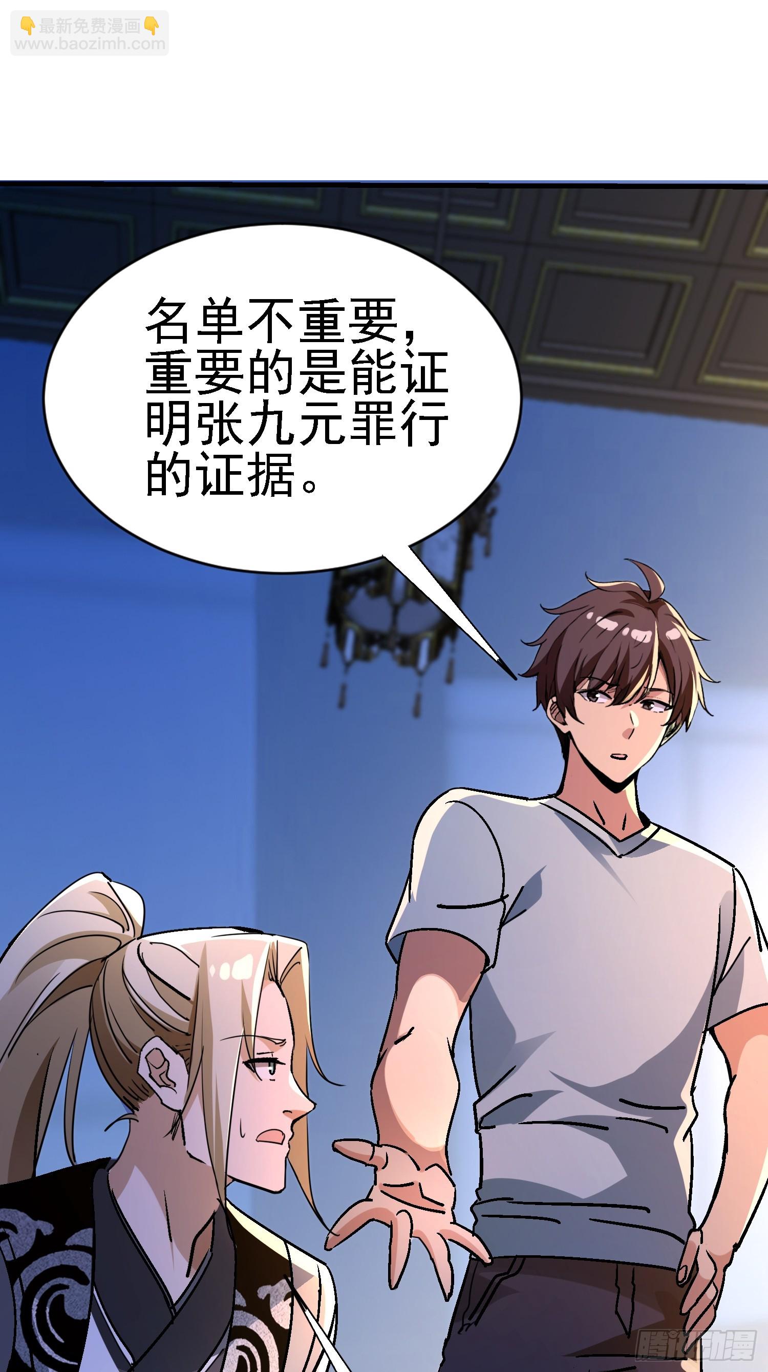 絕美妖女對我欲罷不能 - 86 竟然出賣？！ - 7