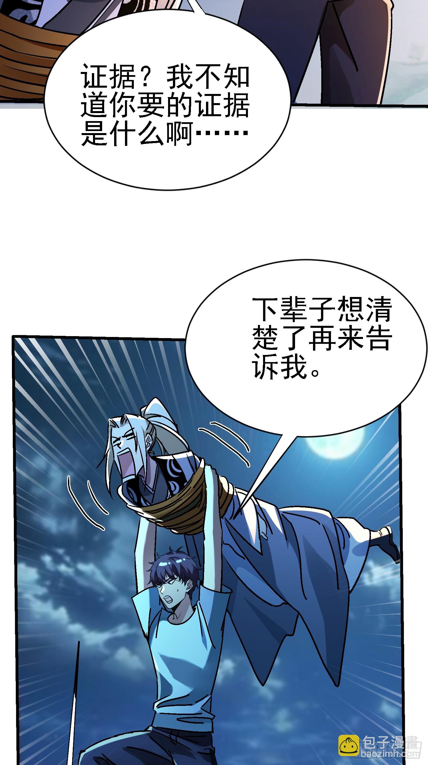 絕美妖女對我欲罷不能 - 86 竟然出賣？！ - 1