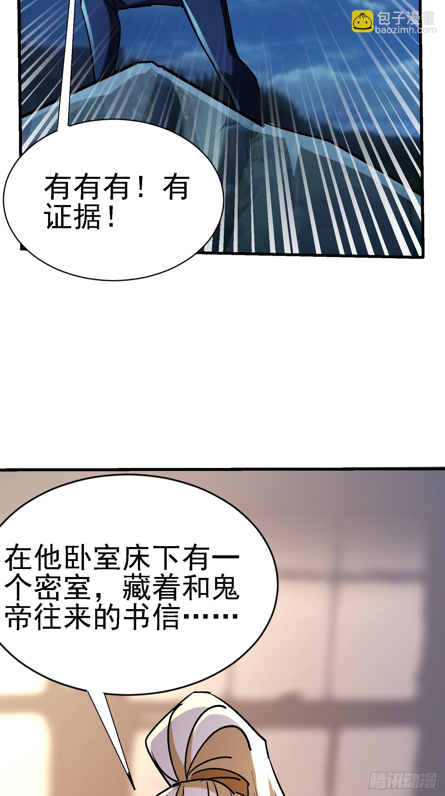 絕美妖女對我欲罷不能 - 86 竟然出賣？！ - 2