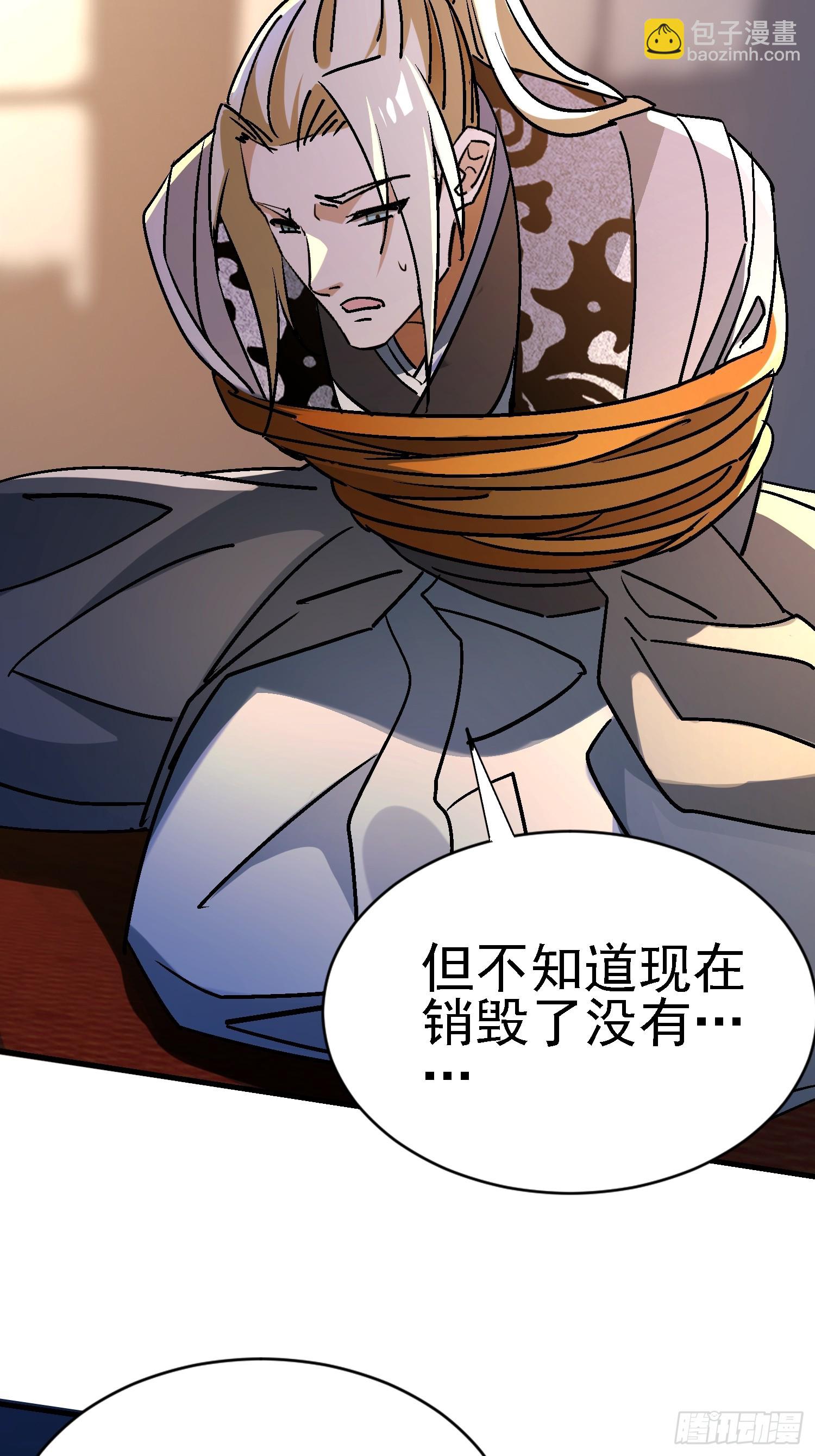絕美妖女對我欲罷不能 - 86 竟然出賣？！ - 3