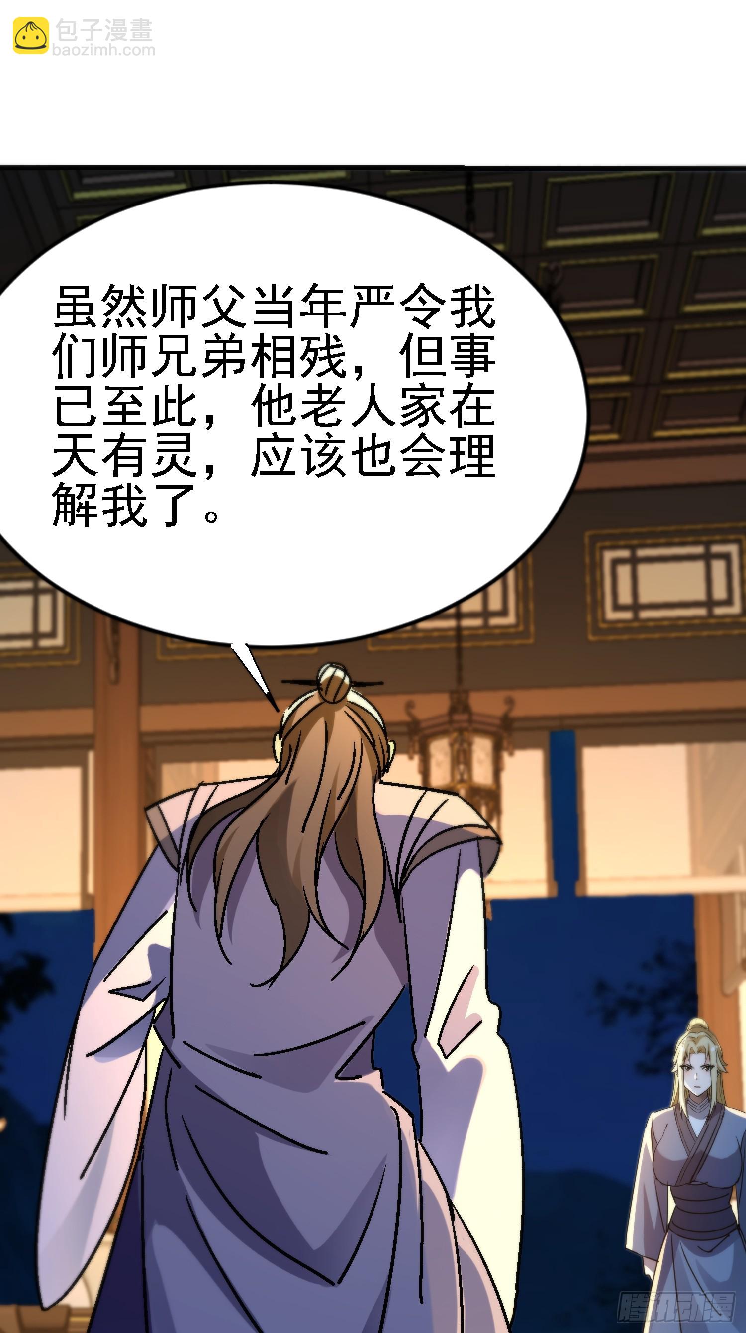 絕美妖女對我欲罷不能 - 86 竟然出賣？！ - 7