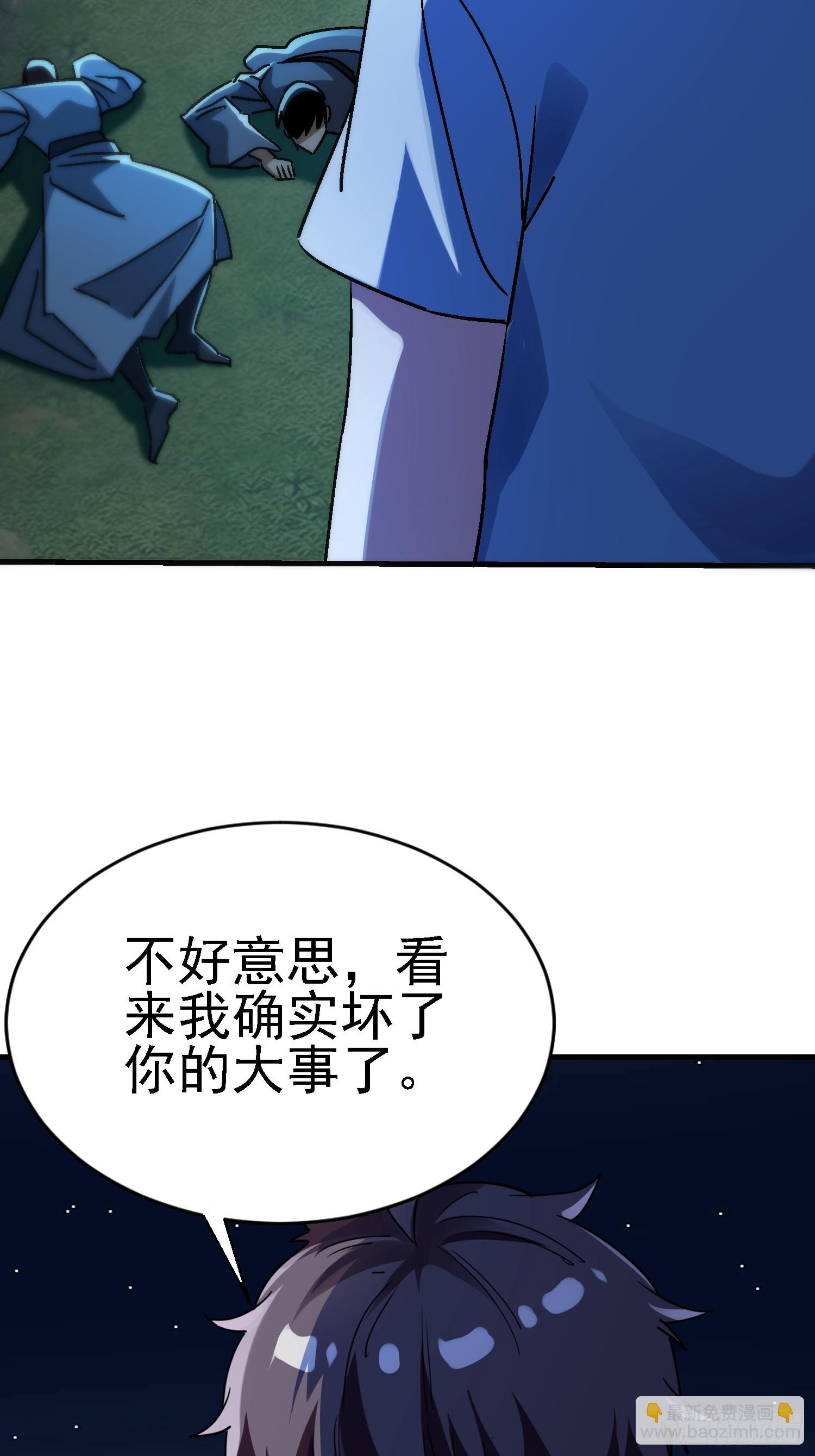 絕美妖女對我欲罷不能 - 86 竟然出賣？！ - 7