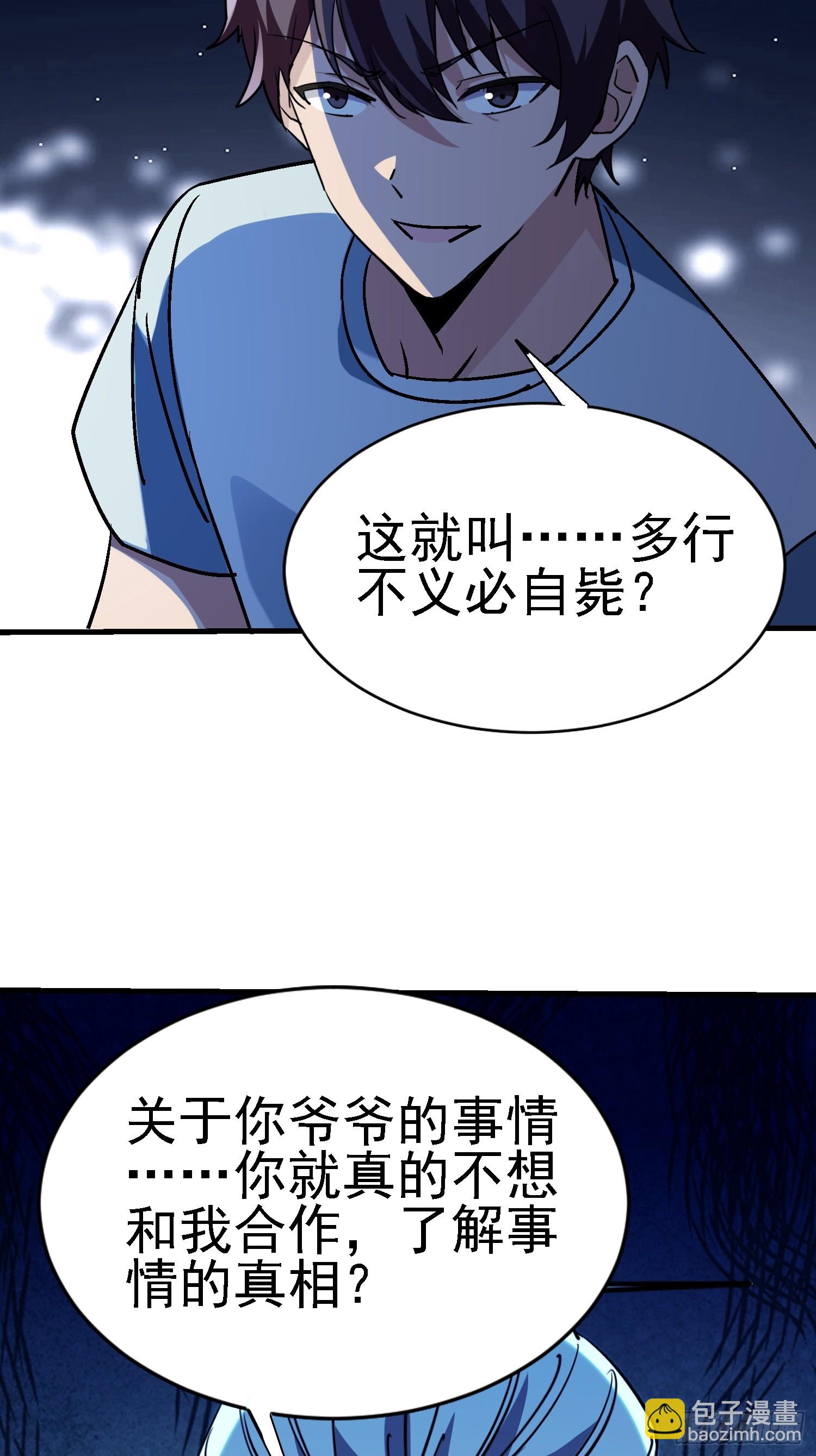 絕美妖女對我欲罷不能 - 86 竟然出賣？！ - 1