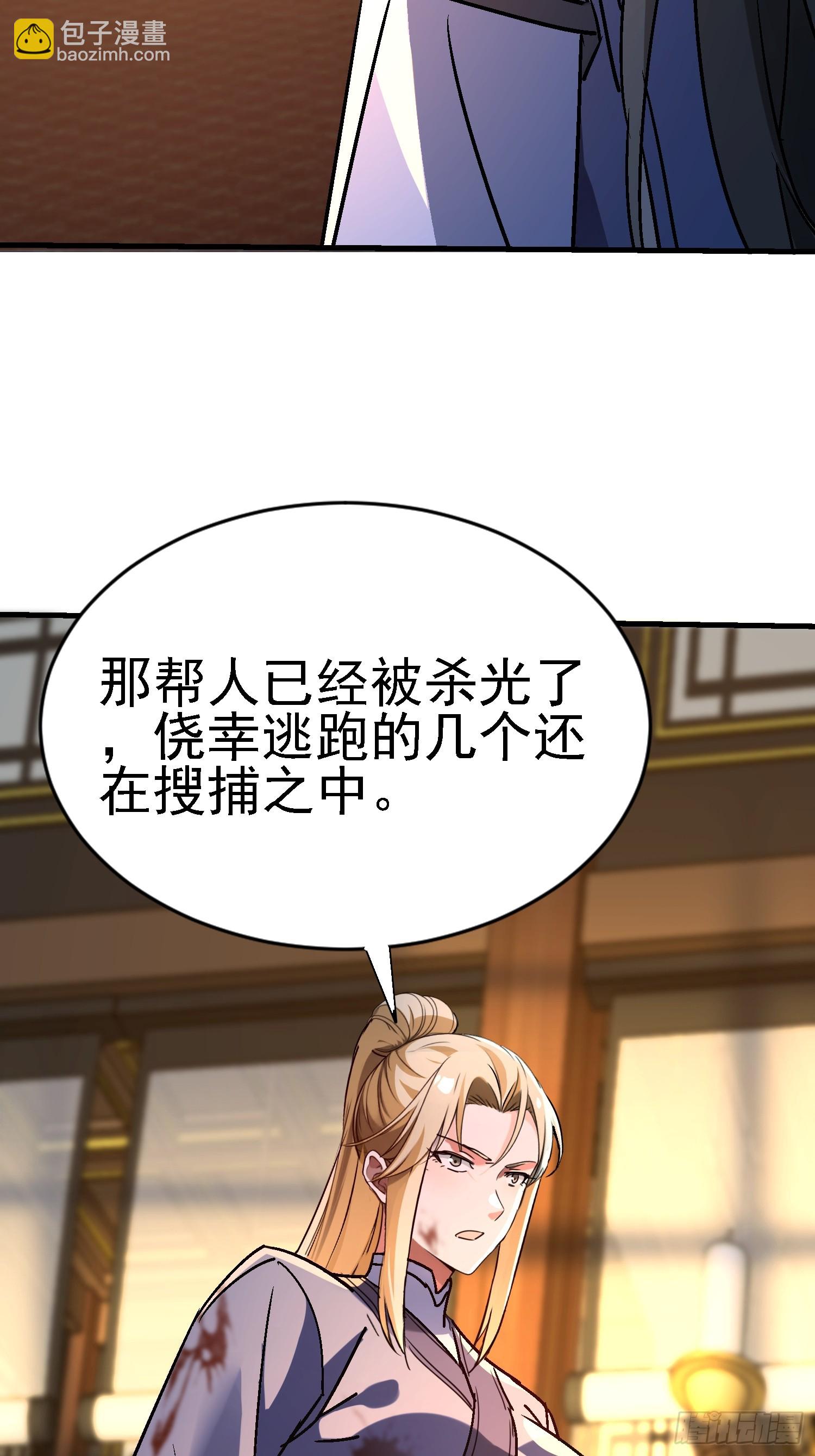 絕美妖女對我欲罷不能 - 86 竟然出賣？！ - 3