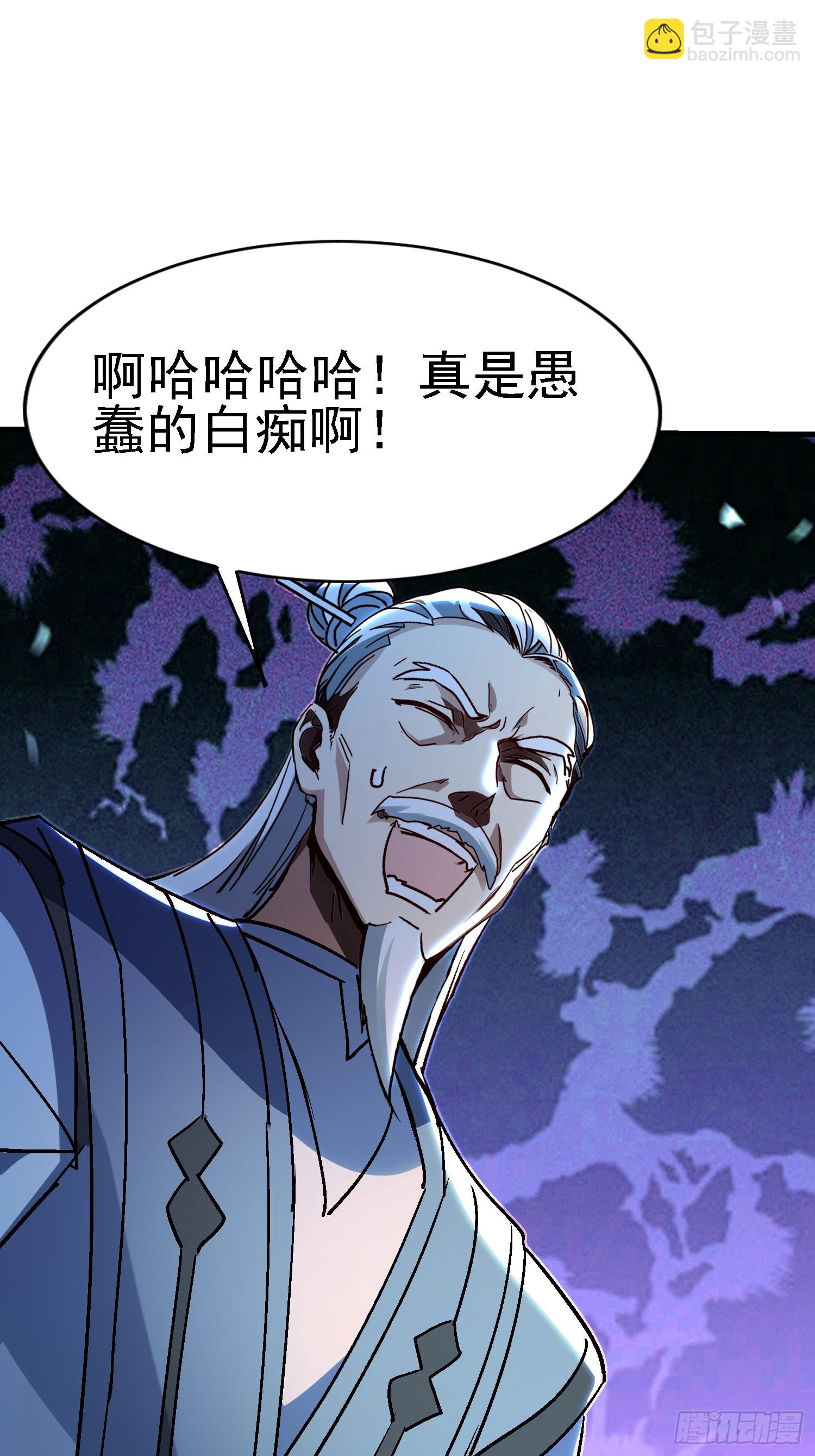 絕美妖女對我欲罷不能 - 86 竟然出賣？！ - 4