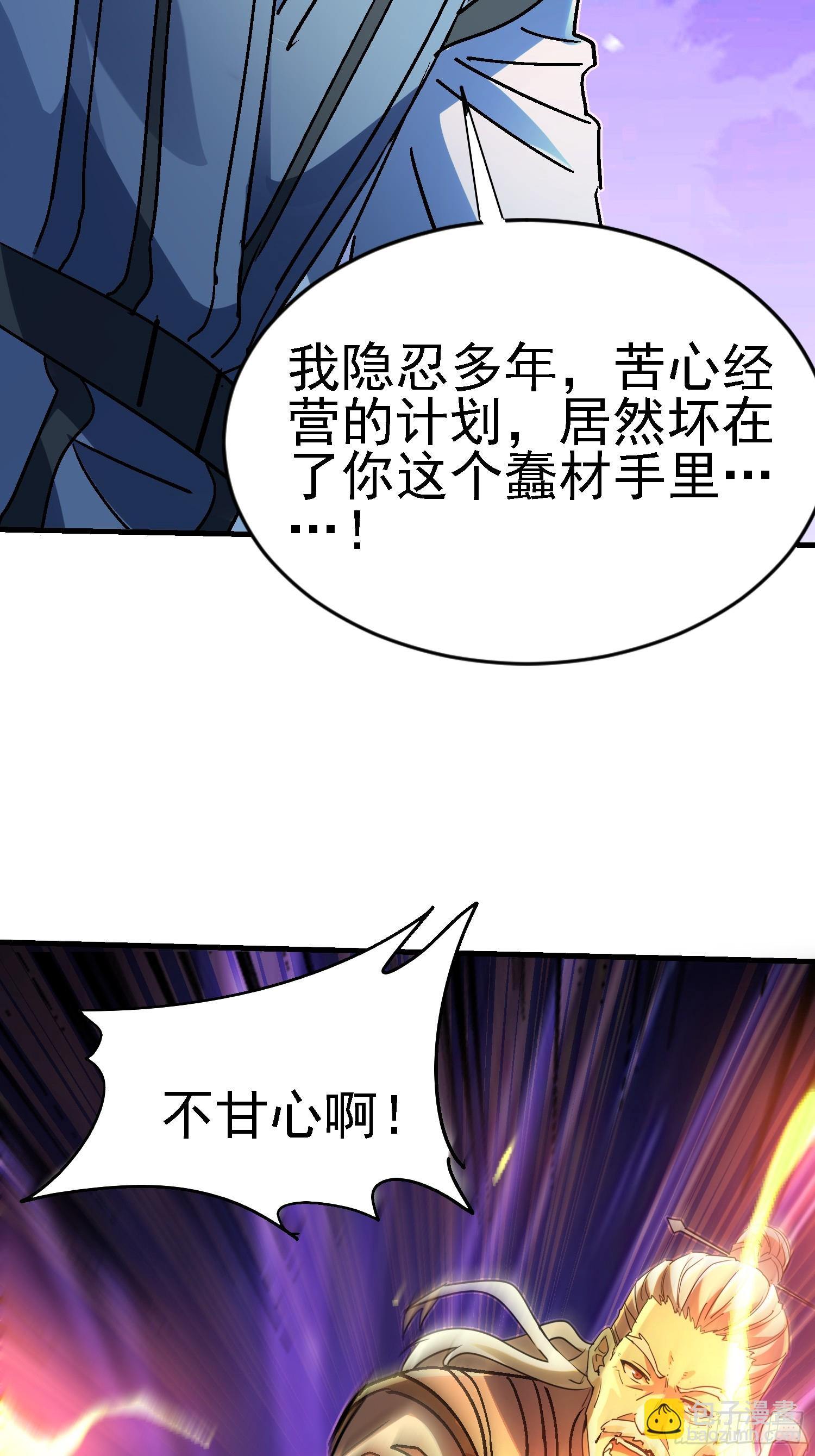絕美妖女對我欲罷不能 - 86 竟然出賣？！ - 5